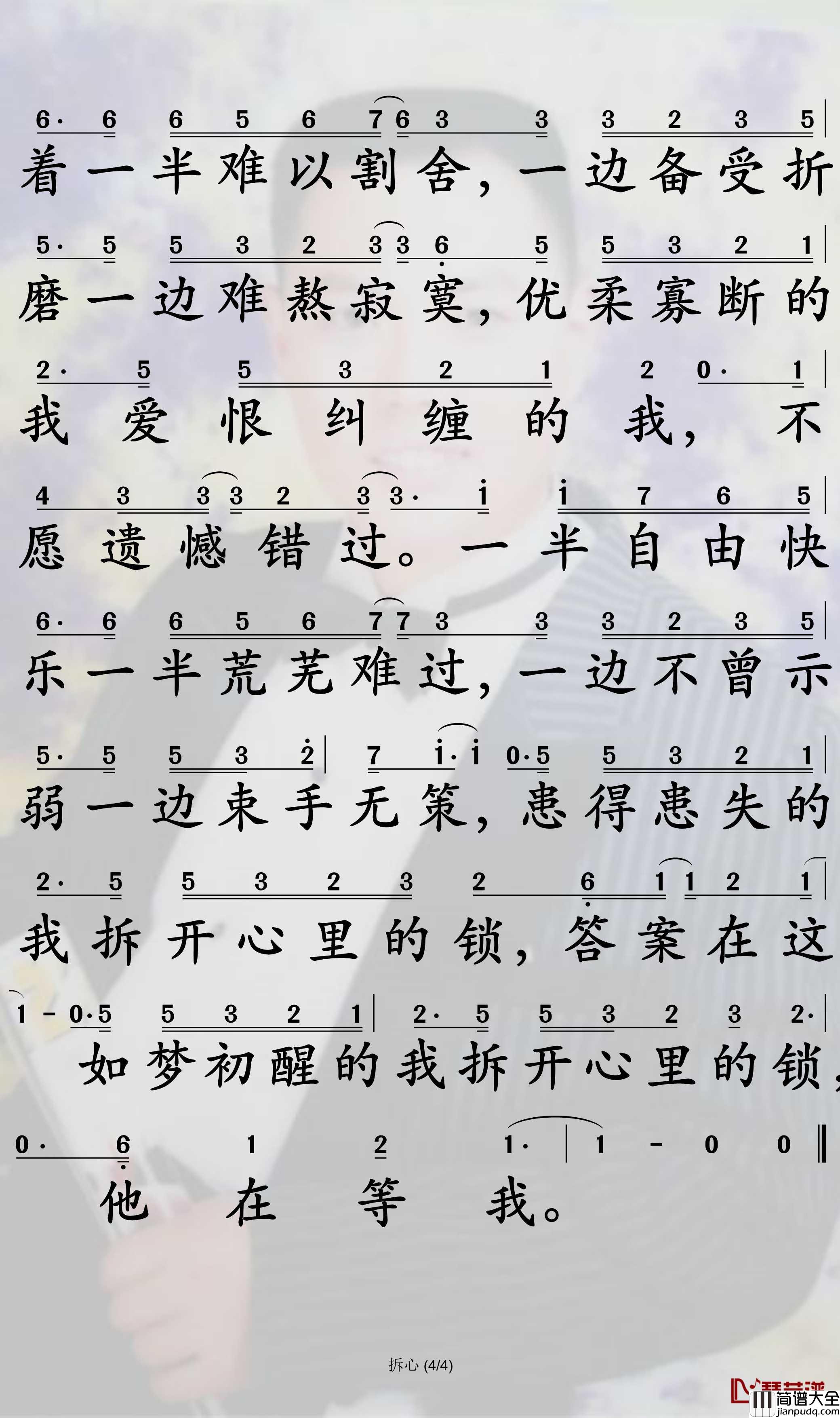 拆心简谱_刘惜君歌曲_孙世彦曲谱