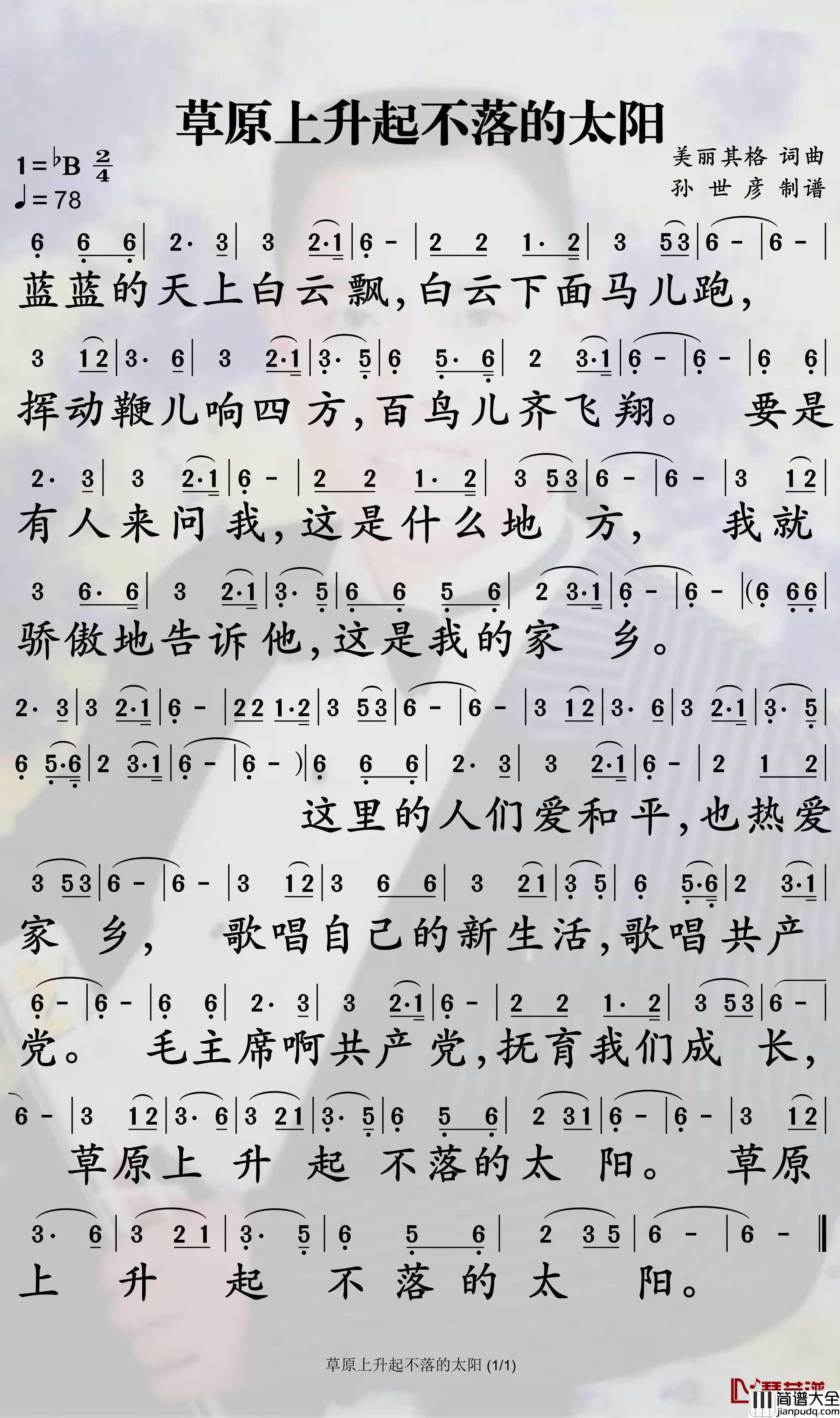草原上升起不落的太阳简谱_降央卓玛歌曲_孙世彦曲谱