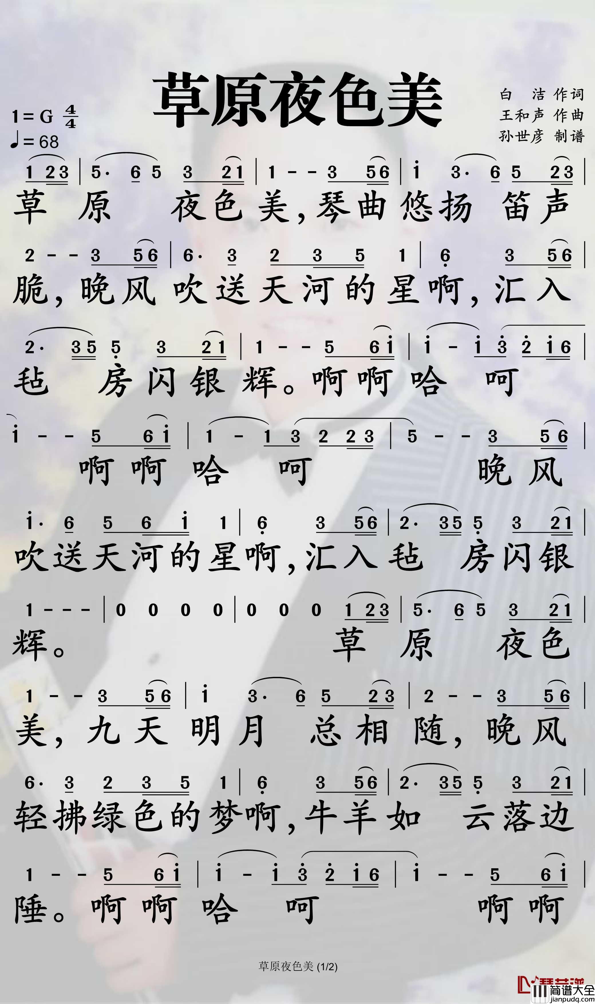 草原上升起不落的太阳简谱_降央卓玛歌曲_孙世彦曲谱