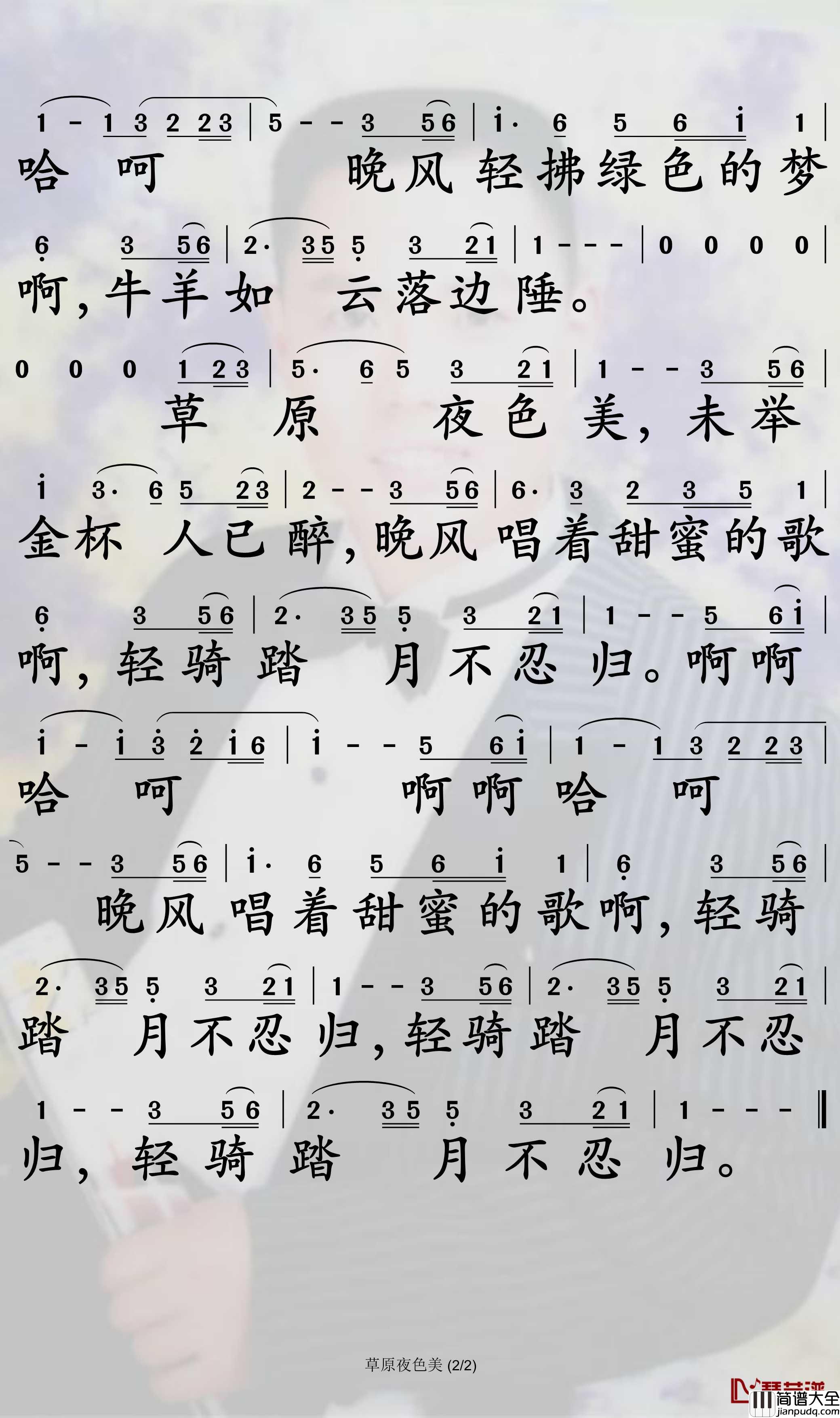 草原上升起不落的太阳简谱_降央卓玛歌曲_孙世彦曲谱