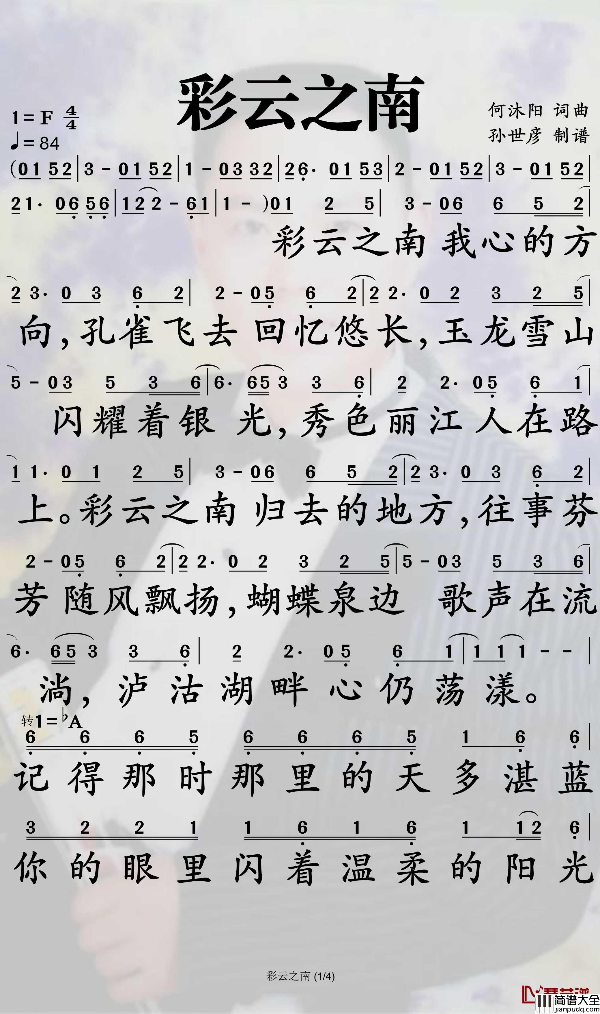 彩云之南简谱_徐千雅歌曲_孙世彦曲谱