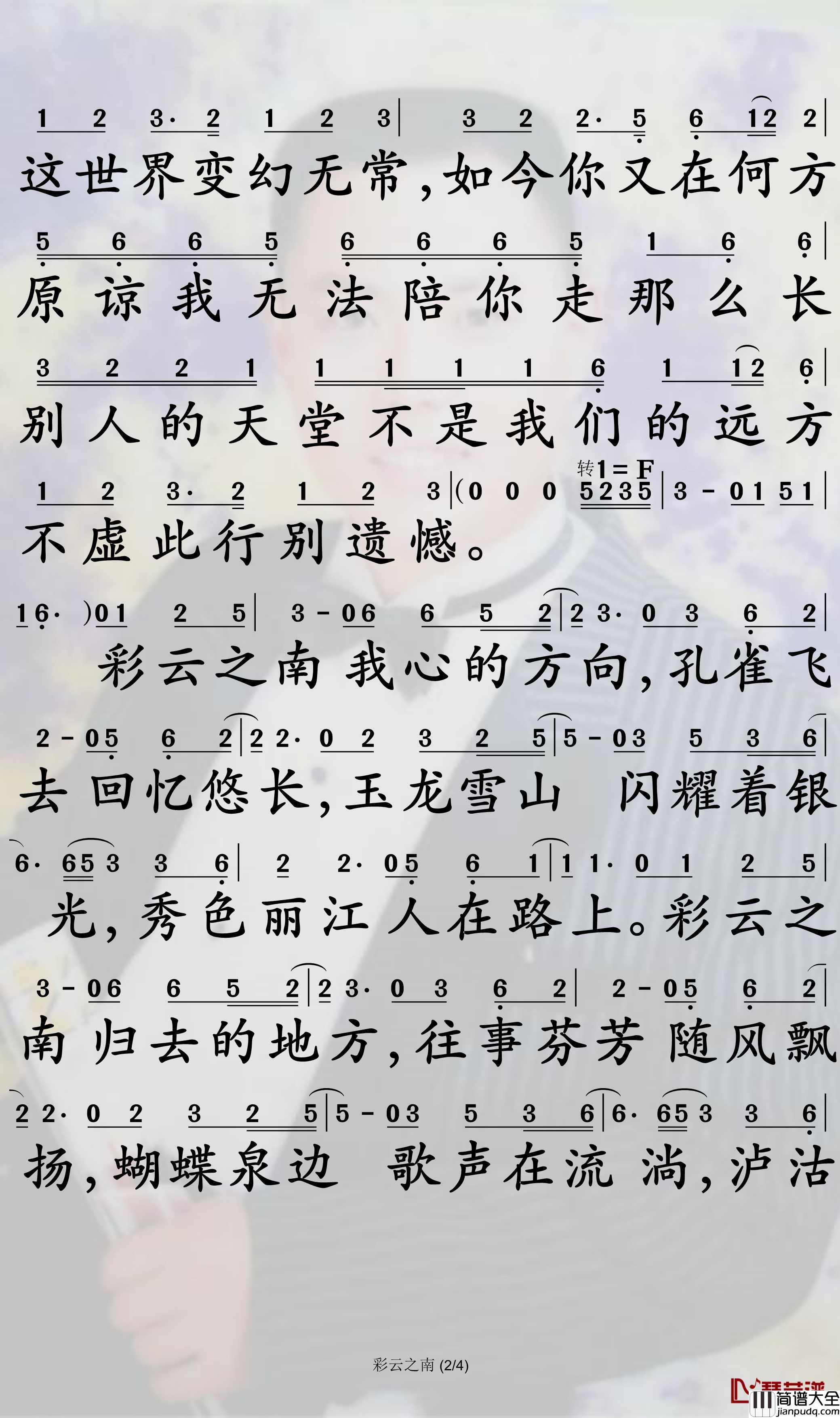 彩云之南简谱_徐千雅歌曲_孙世彦曲谱