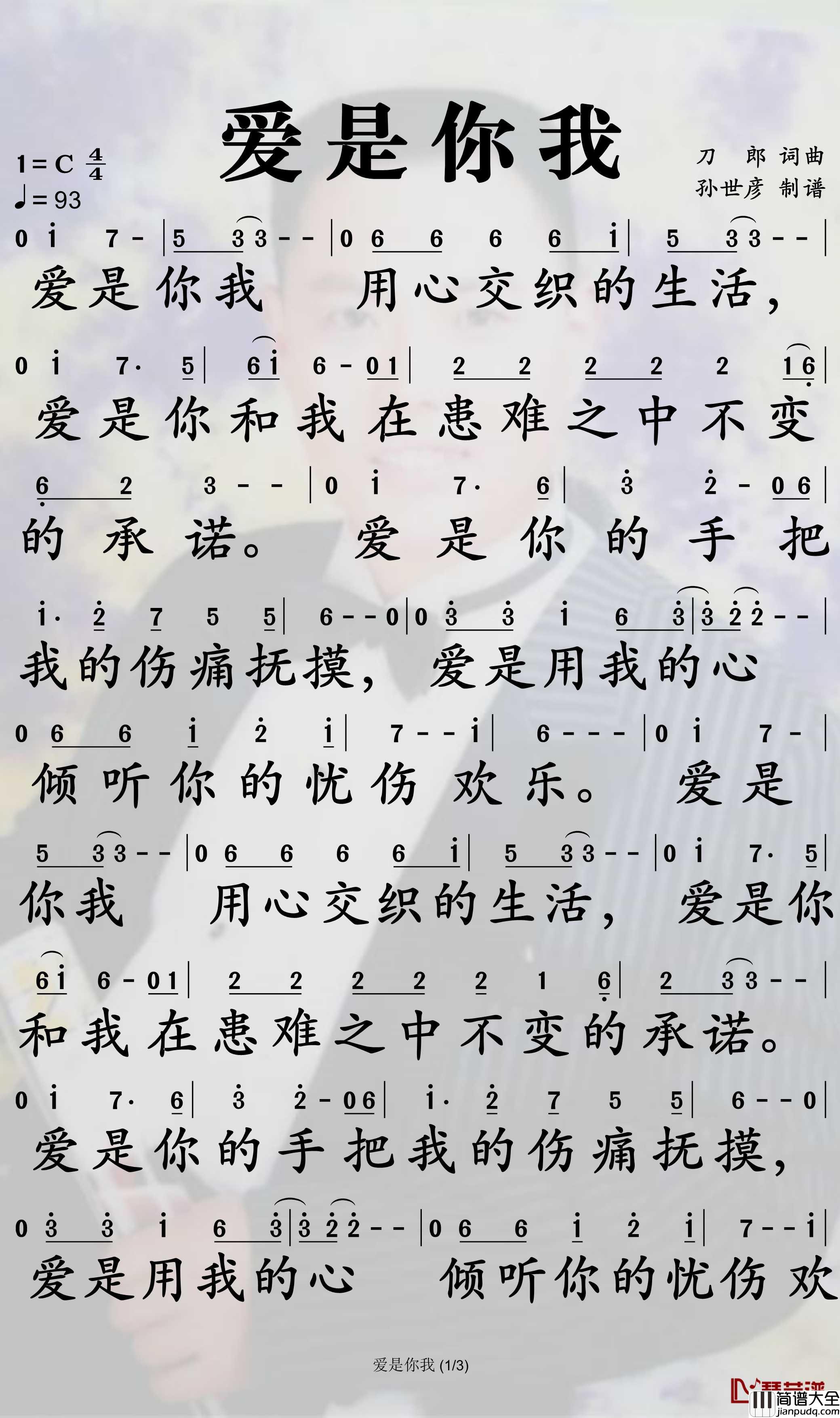 爱是你我简谱_云朵/刀郎歌曲_孙世彦曲谱