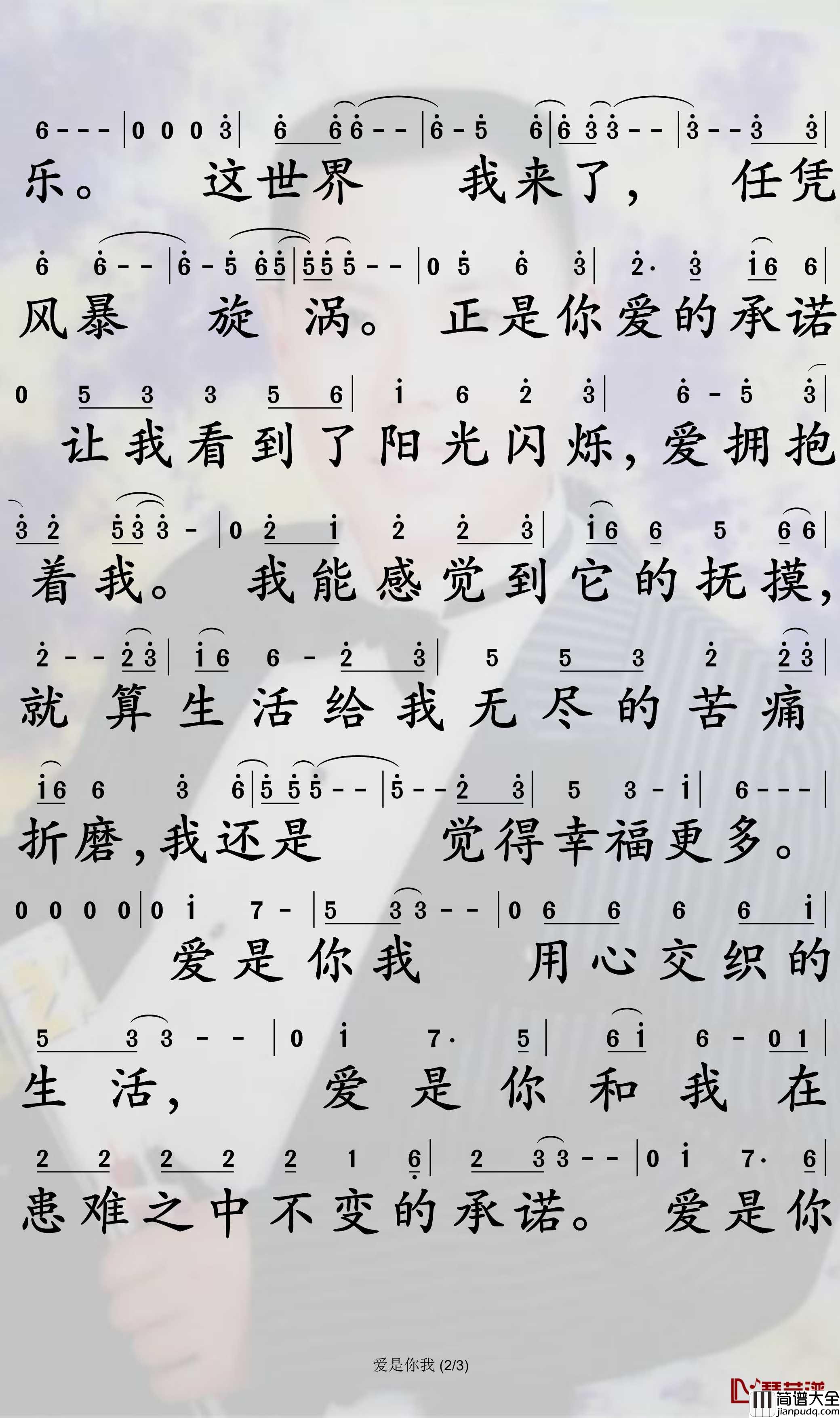 爱是你我简谱_云朵/刀郎歌曲_孙世彦曲谱
