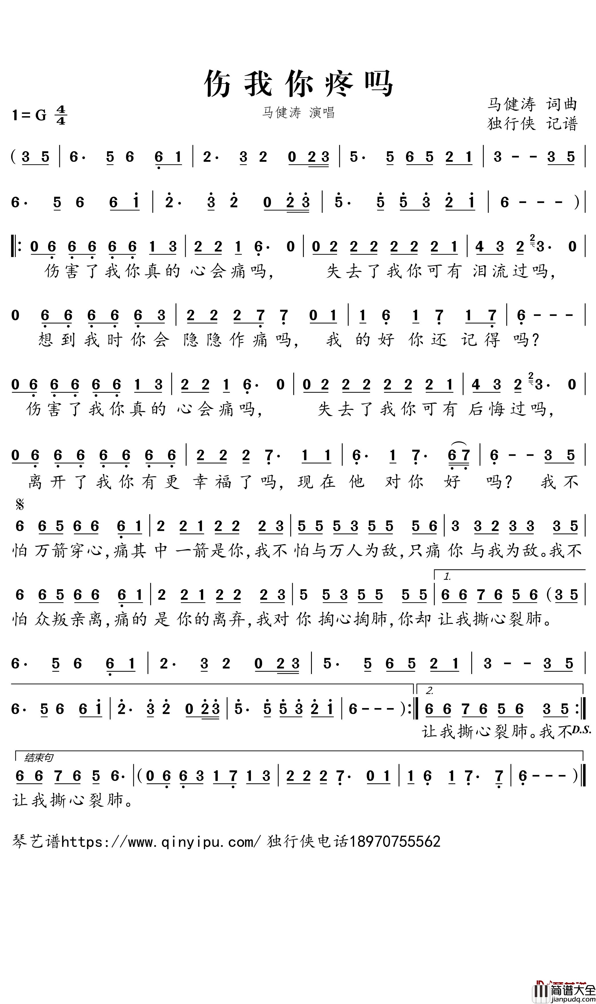 伤我你疼吗简谱_马健涛歌曲_独行侠曲谱