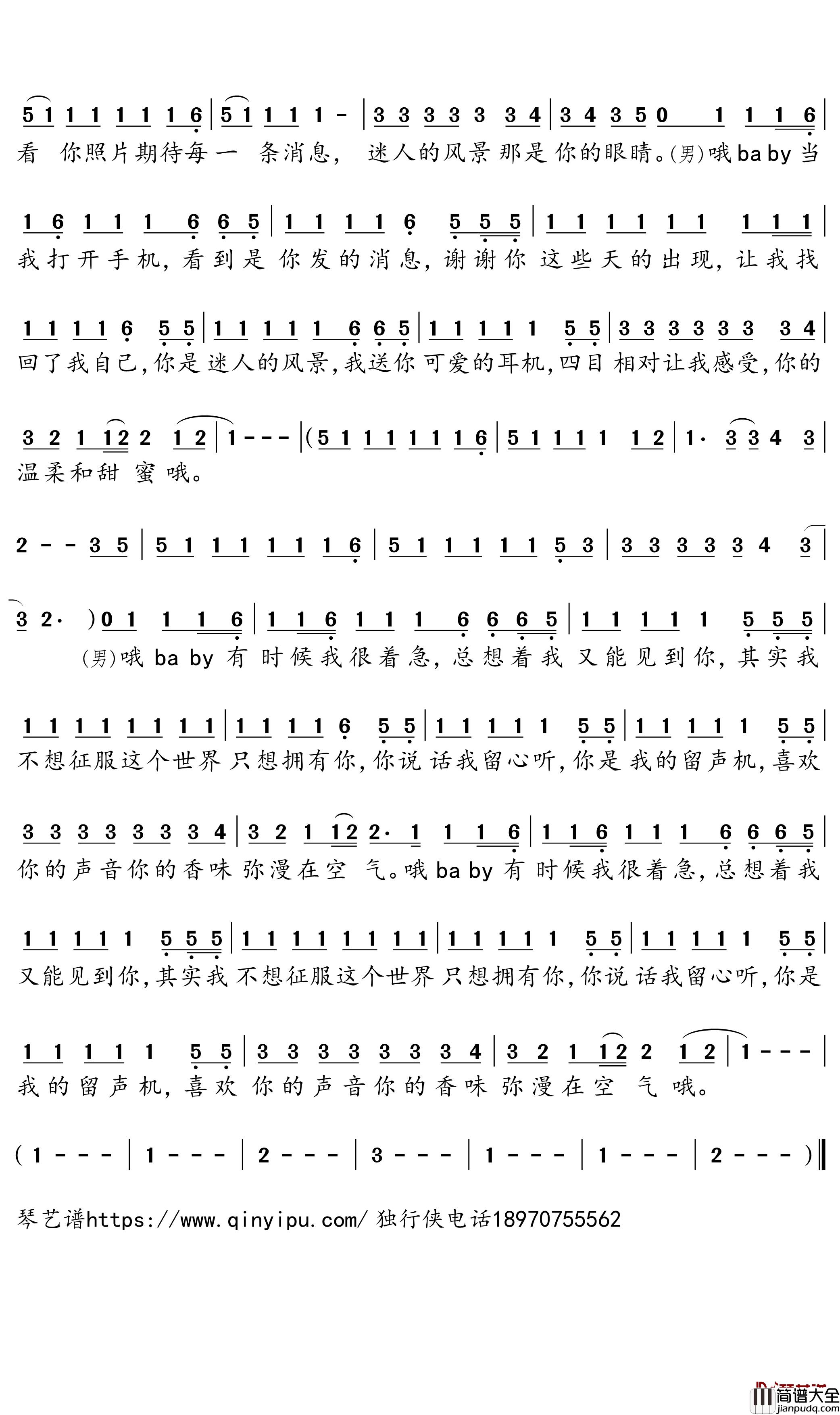 未来式情歌简谱_零6/吕帅/陆怡雯歌曲_独行侠曲谱