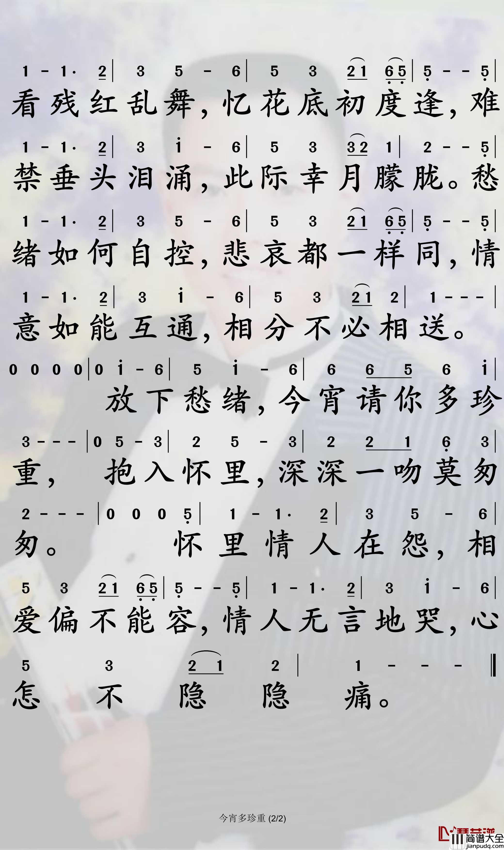 今宵多珍重简谱_陈百强歌曲_孙世彦曲谱