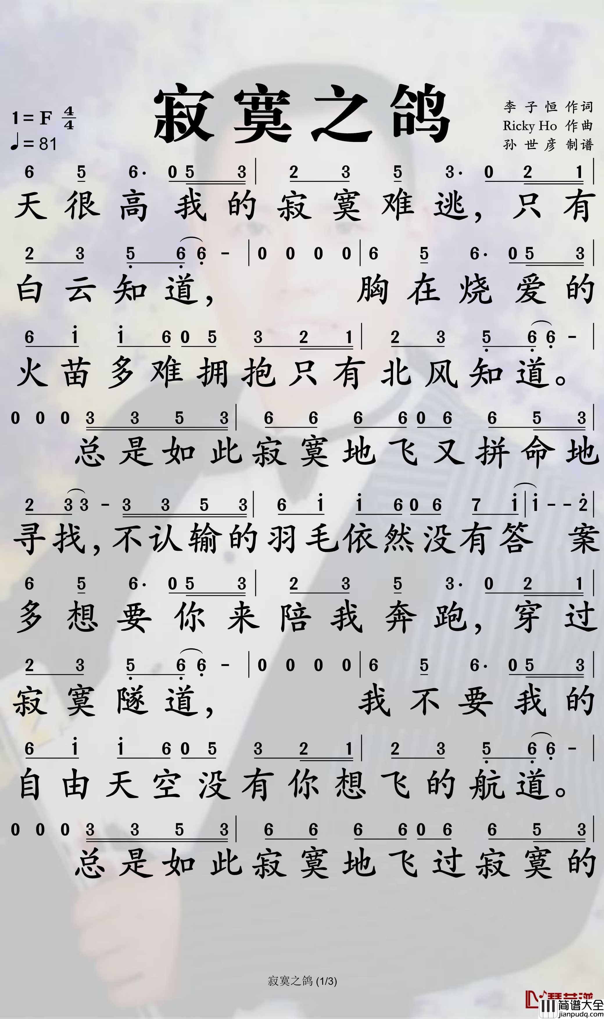 寂寞之鸽简谱_王杰歌曲_孙世彦曲谱