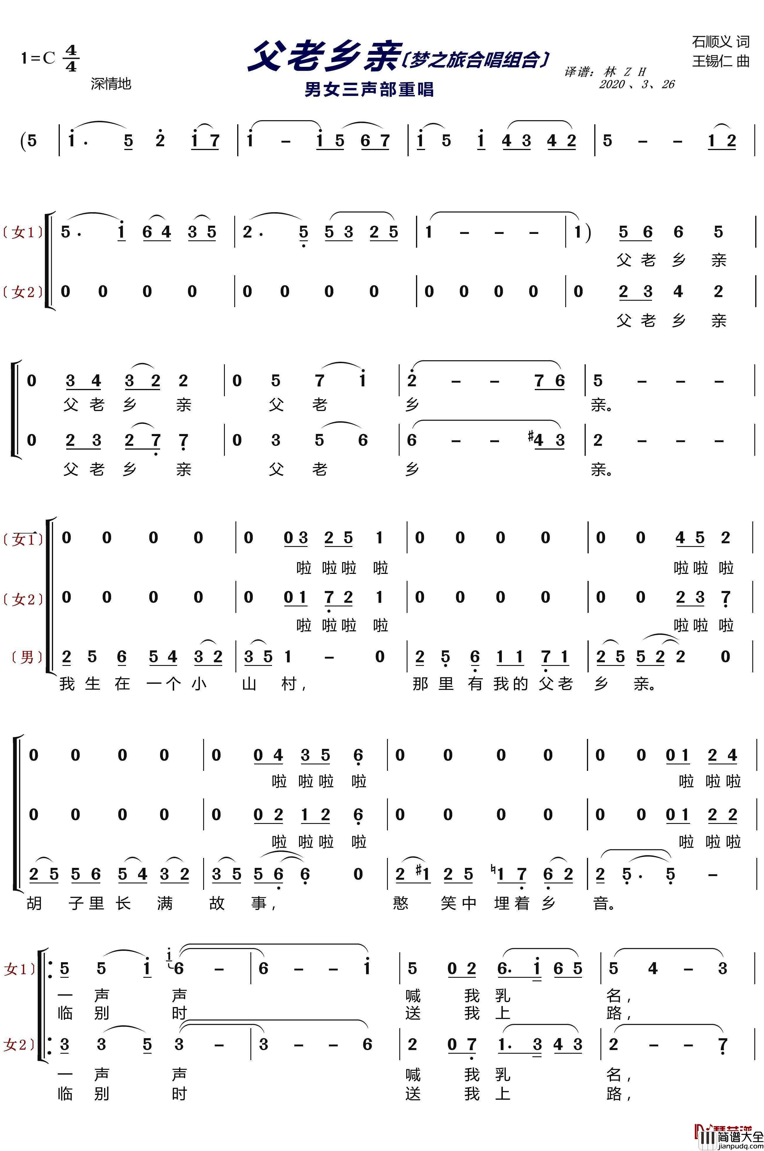 父老乡亲简谱_梦之旅组合歌曲_lzh460923曲谱