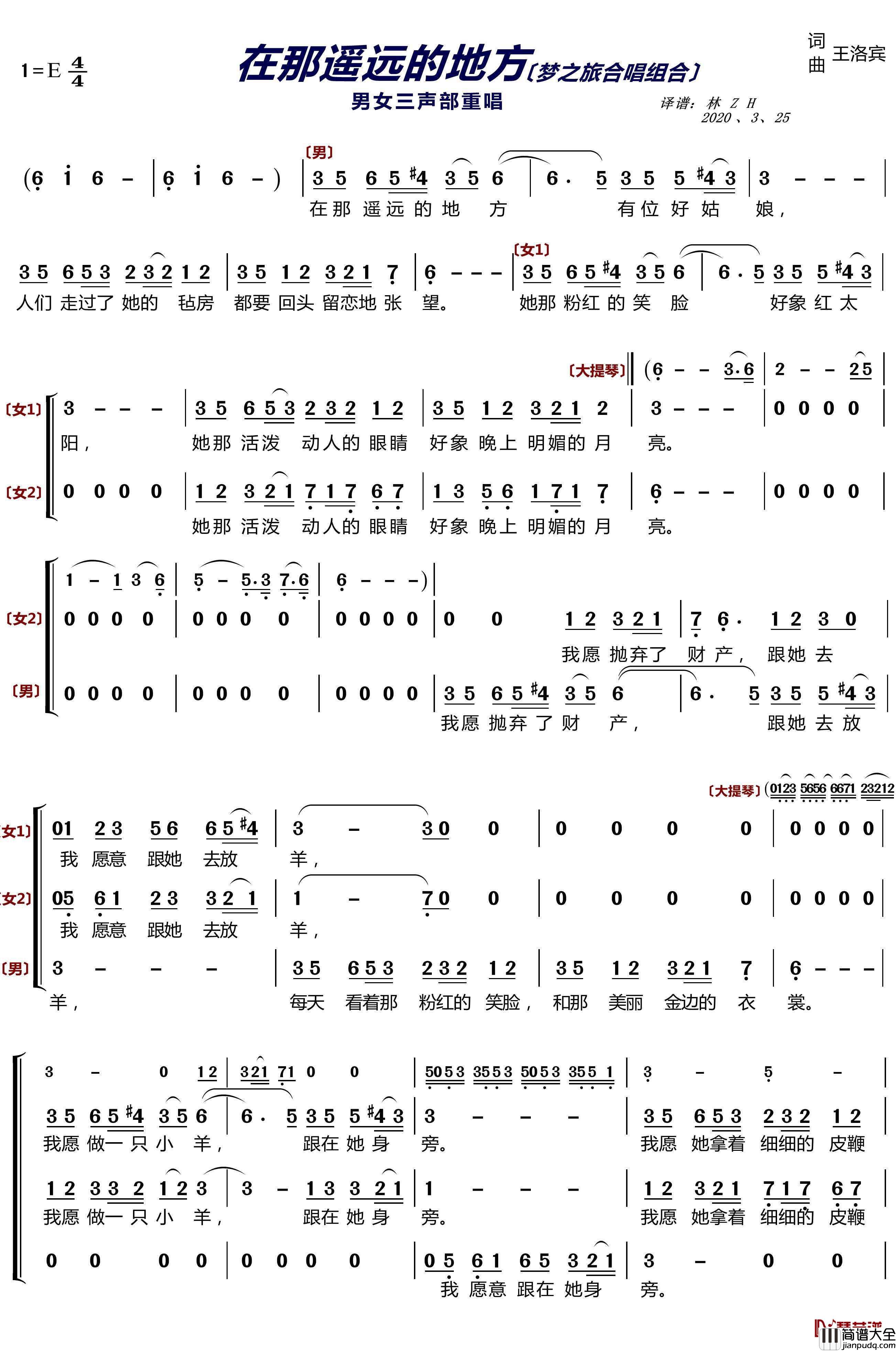 在那遥远的地方简谱_梦之旅组合歌曲_lzh460923曲谱