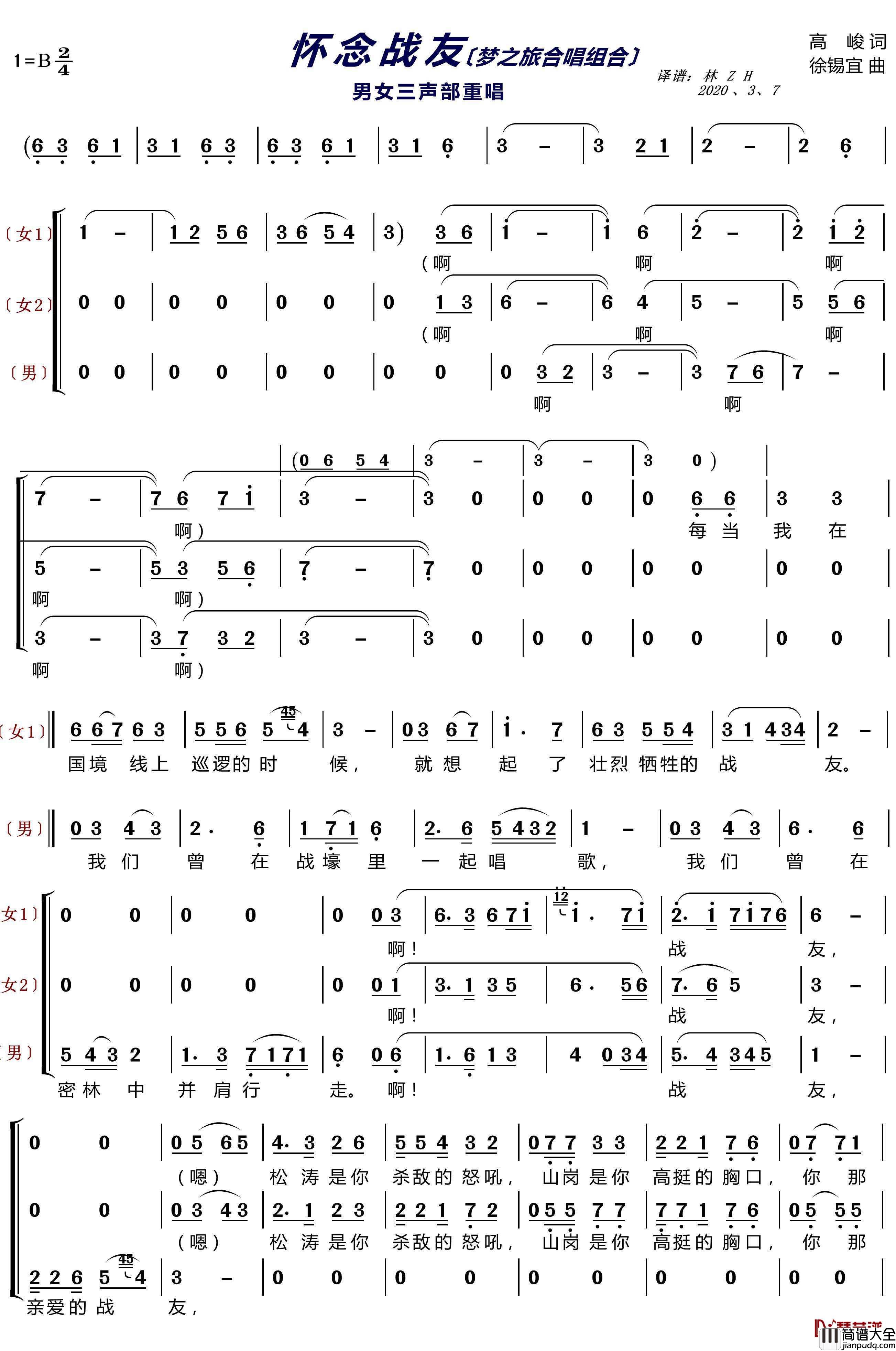 怀念战友简谱_梦之旅组合歌曲_lzh460923曲谱