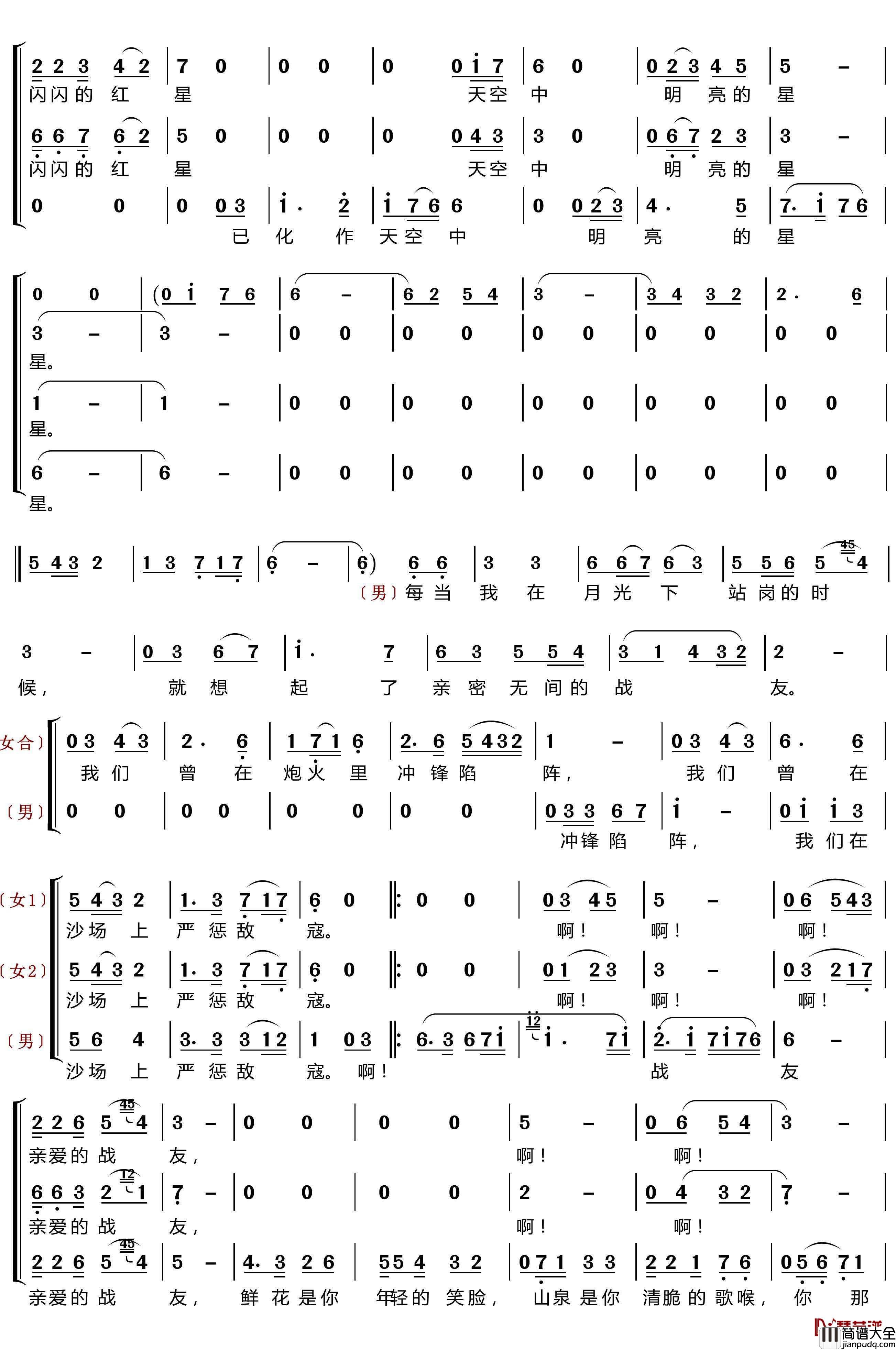 怀念战友简谱_梦之旅组合歌曲_lzh460923曲谱