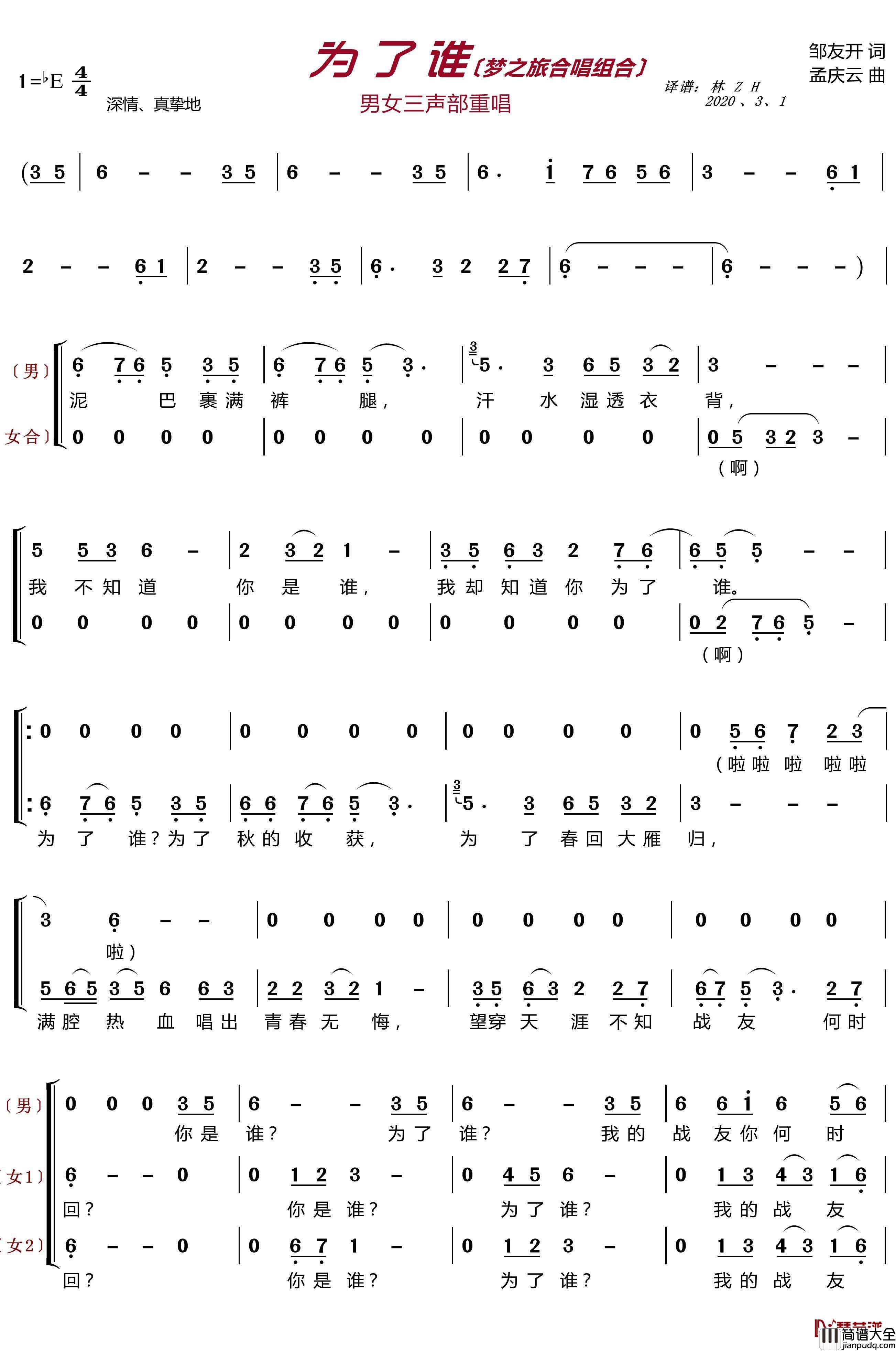 为了谁简谱_梦之旅组合歌曲_林ZH曲谱