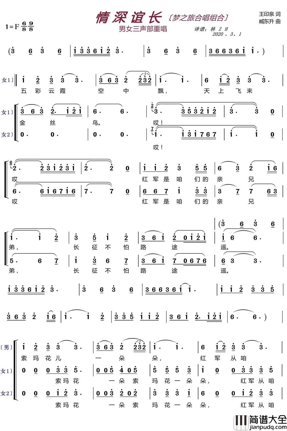 情深谊长简谱_梦之旅组合歌曲_林ZH曲谱