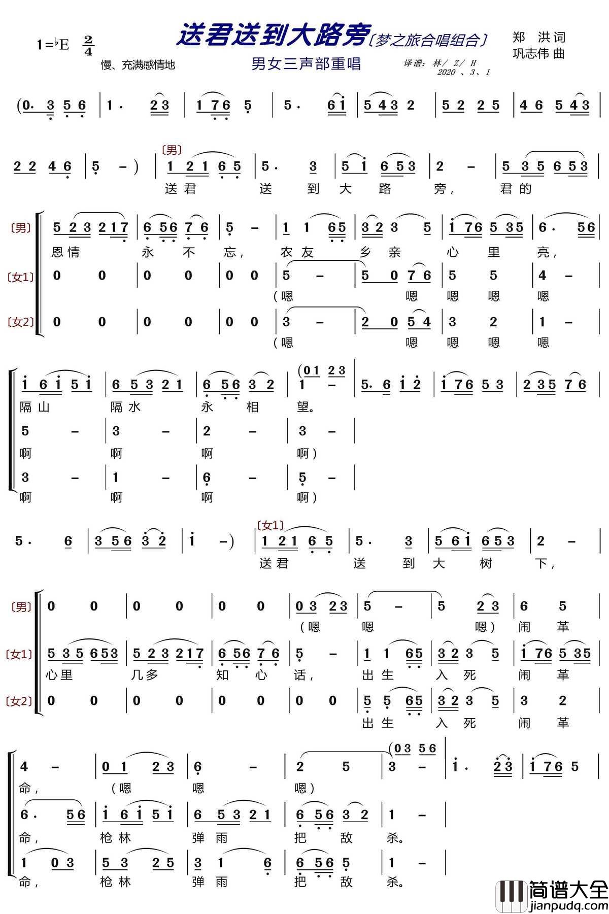 送君送到大路旁简谱_梦之旅组合歌曲_林ZH曲谱