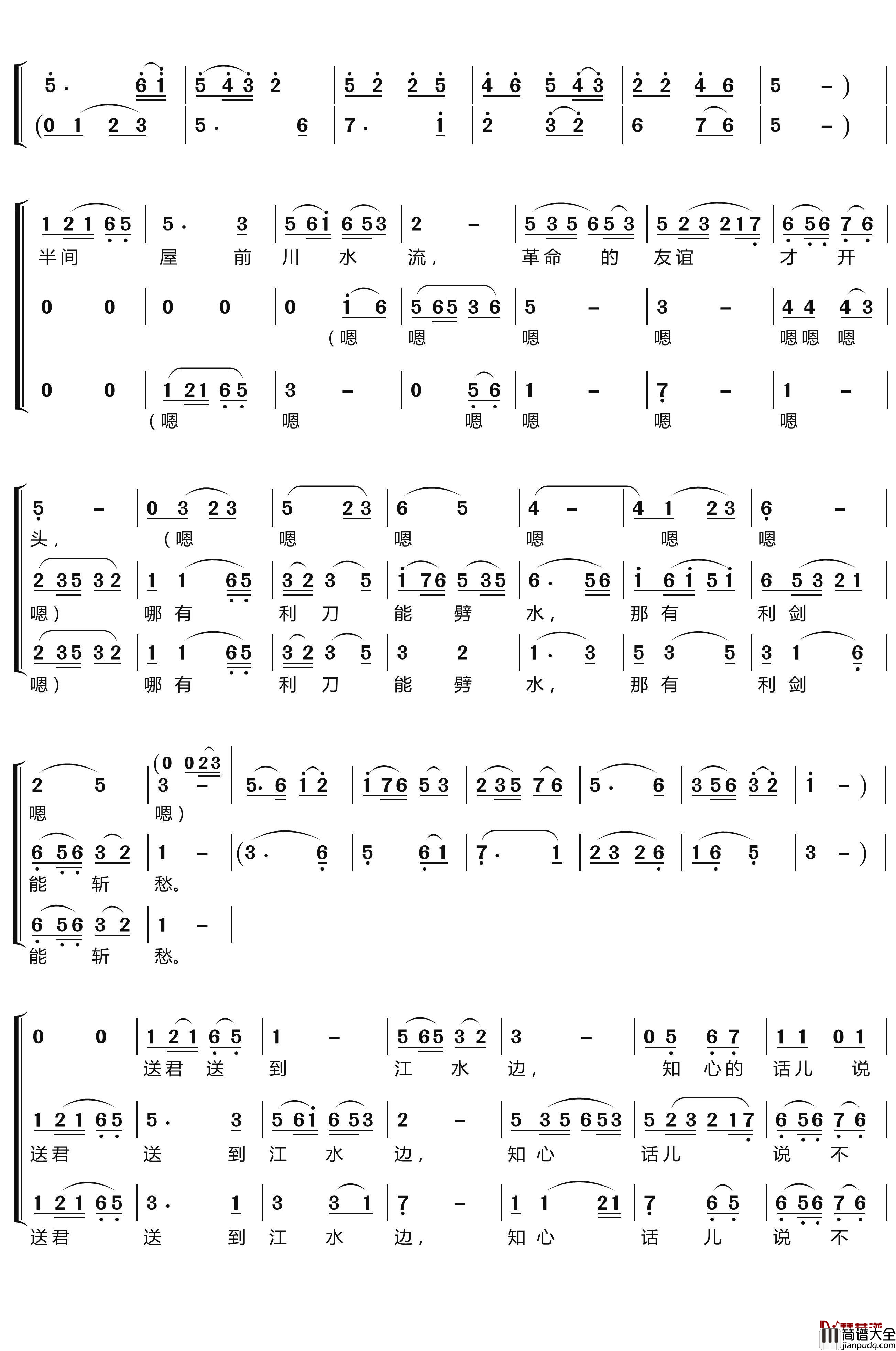 送君送到大路旁简谱_梦之旅组合歌曲_林ZH曲谱