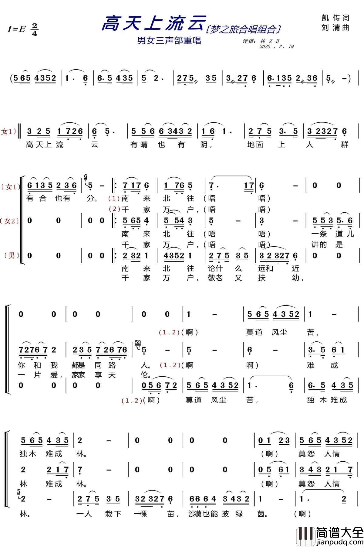 高天上流云简谱_梦之旅组合歌曲_林ZH曲谱