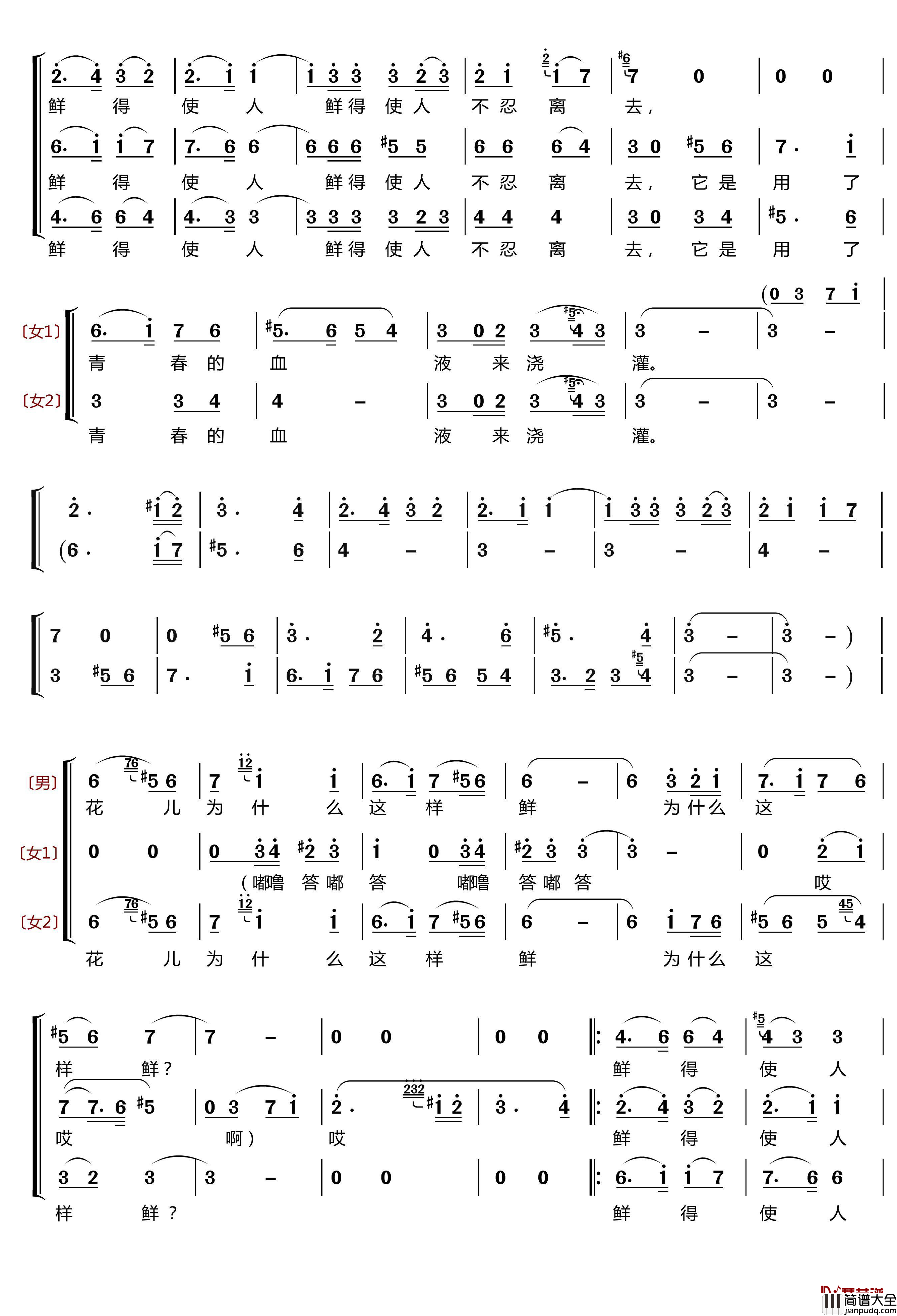 花儿为什么这样红简谱_梦之旅组合歌曲_林ZH曲谱