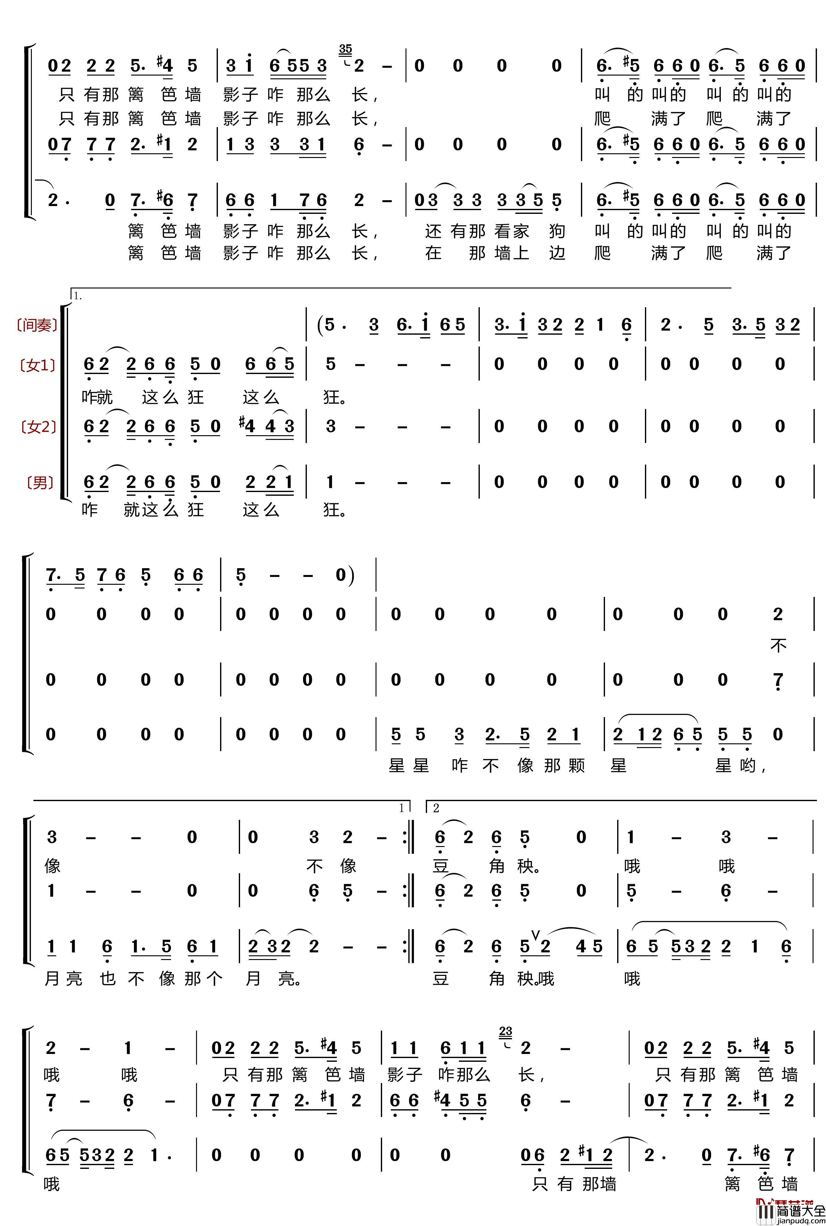 篱笆墙的影子简谱_梦之旅组合_林ZH曲谱