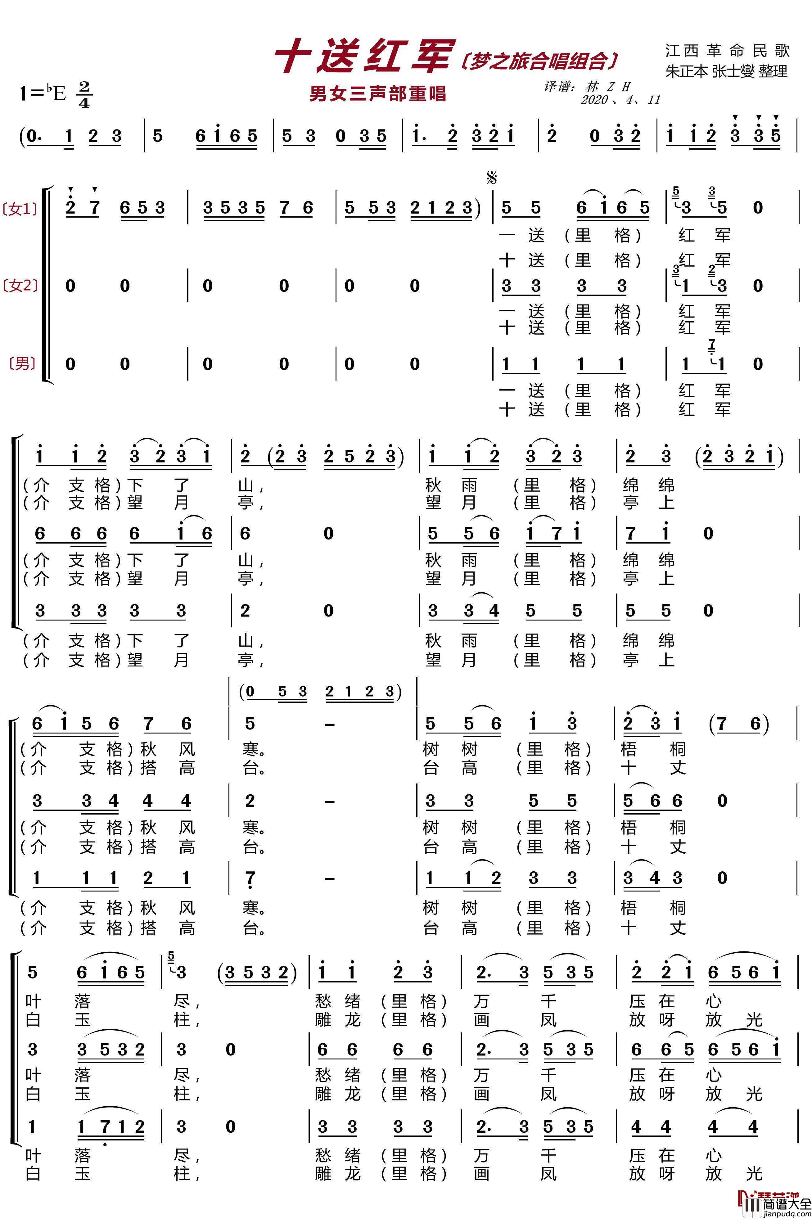 十送红军简谱_梦之旅合唱组合歌曲_LZH5566曲谱
