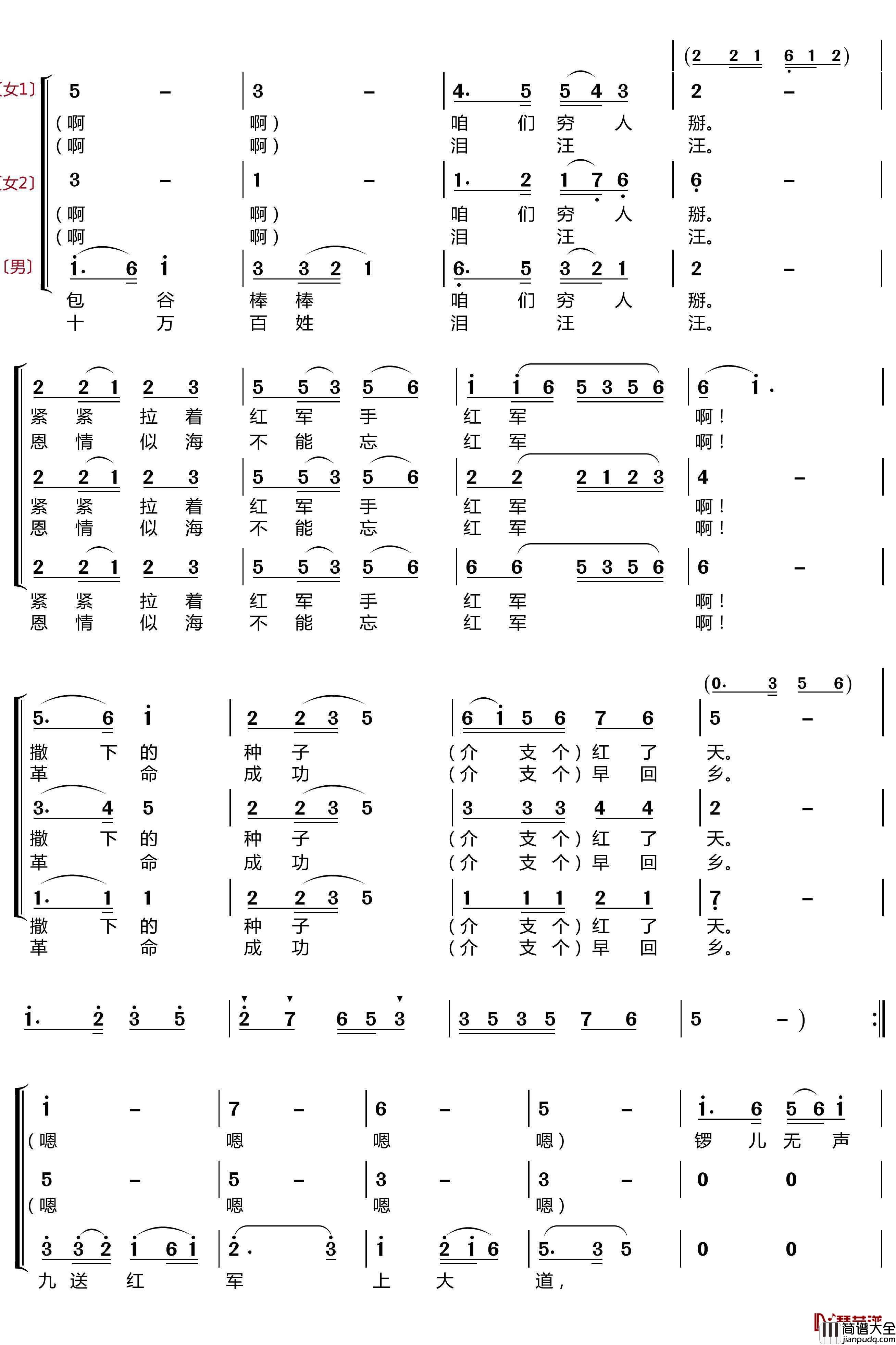 十送红军简谱_梦之旅合唱组合歌曲_LZH5566曲谱