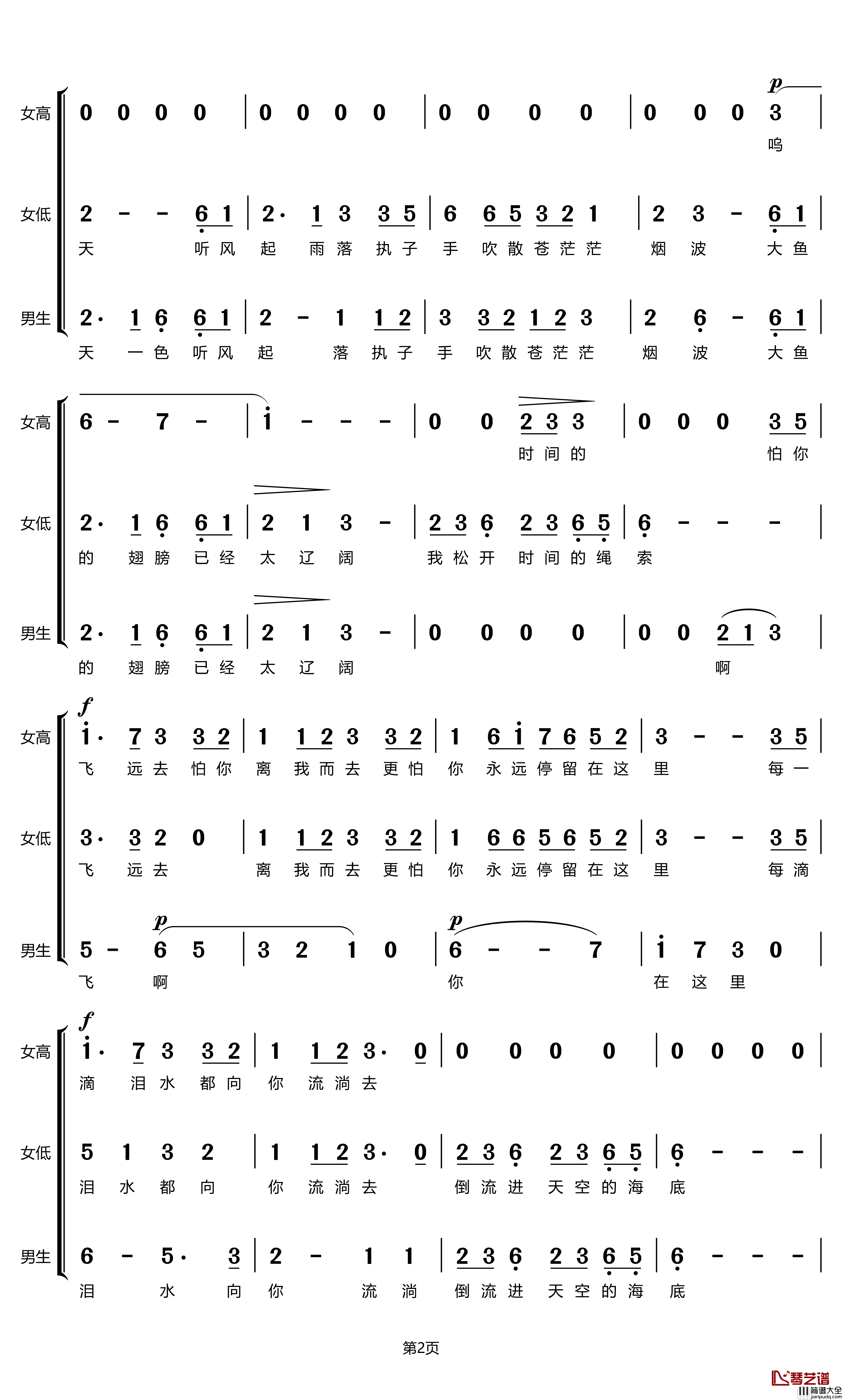 大鱼简谱_周深歌曲_友三曲谱