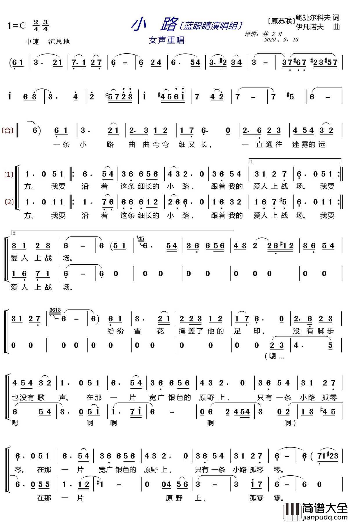 小路简谱_蓝眼睛演唱组歌曲_林ZH曲谱