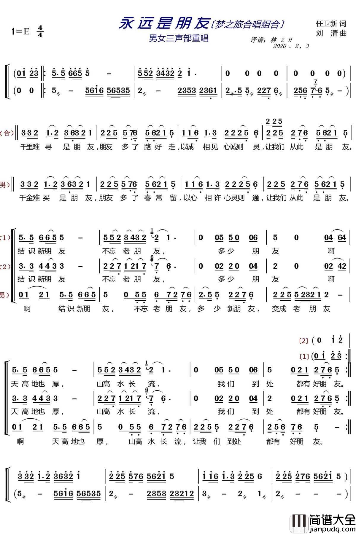 永远是朋友简谱_梦之旅组合歌曲_林ZH曲谱