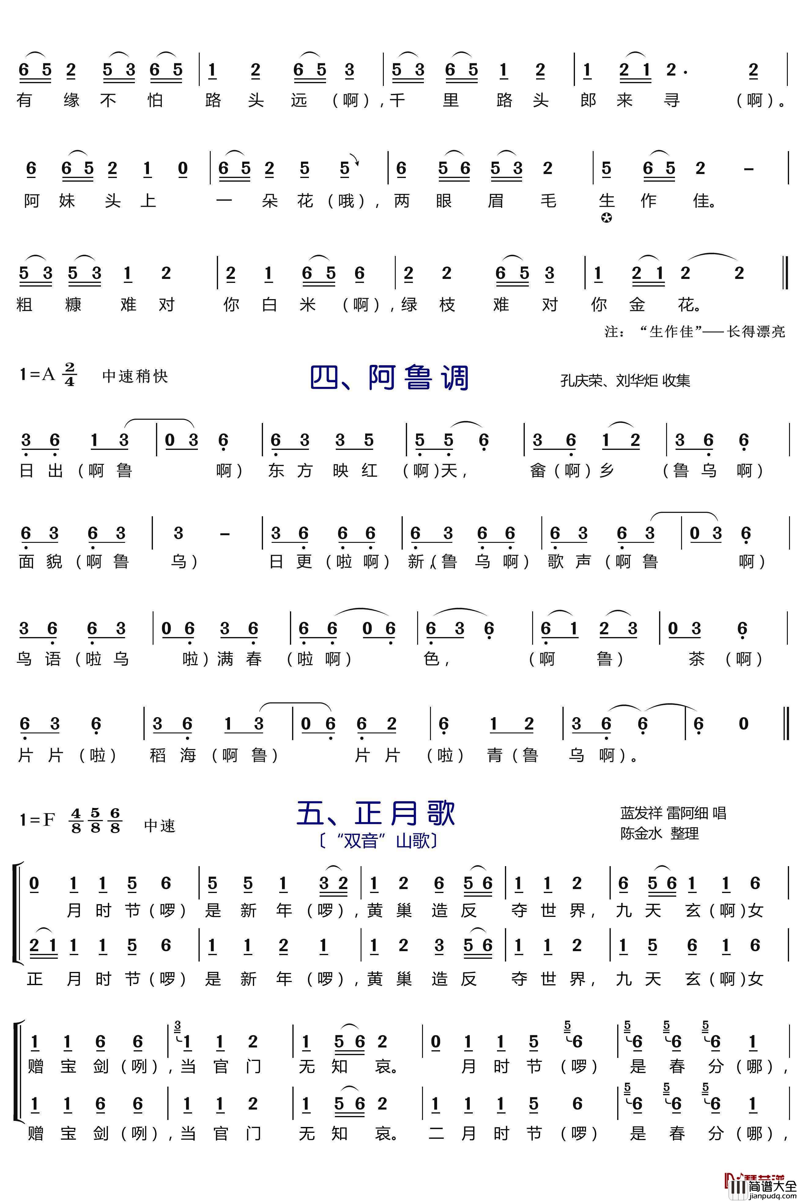霞浦畲族山歌简谱_雷双勋歌曲_LZH5566曲谱
