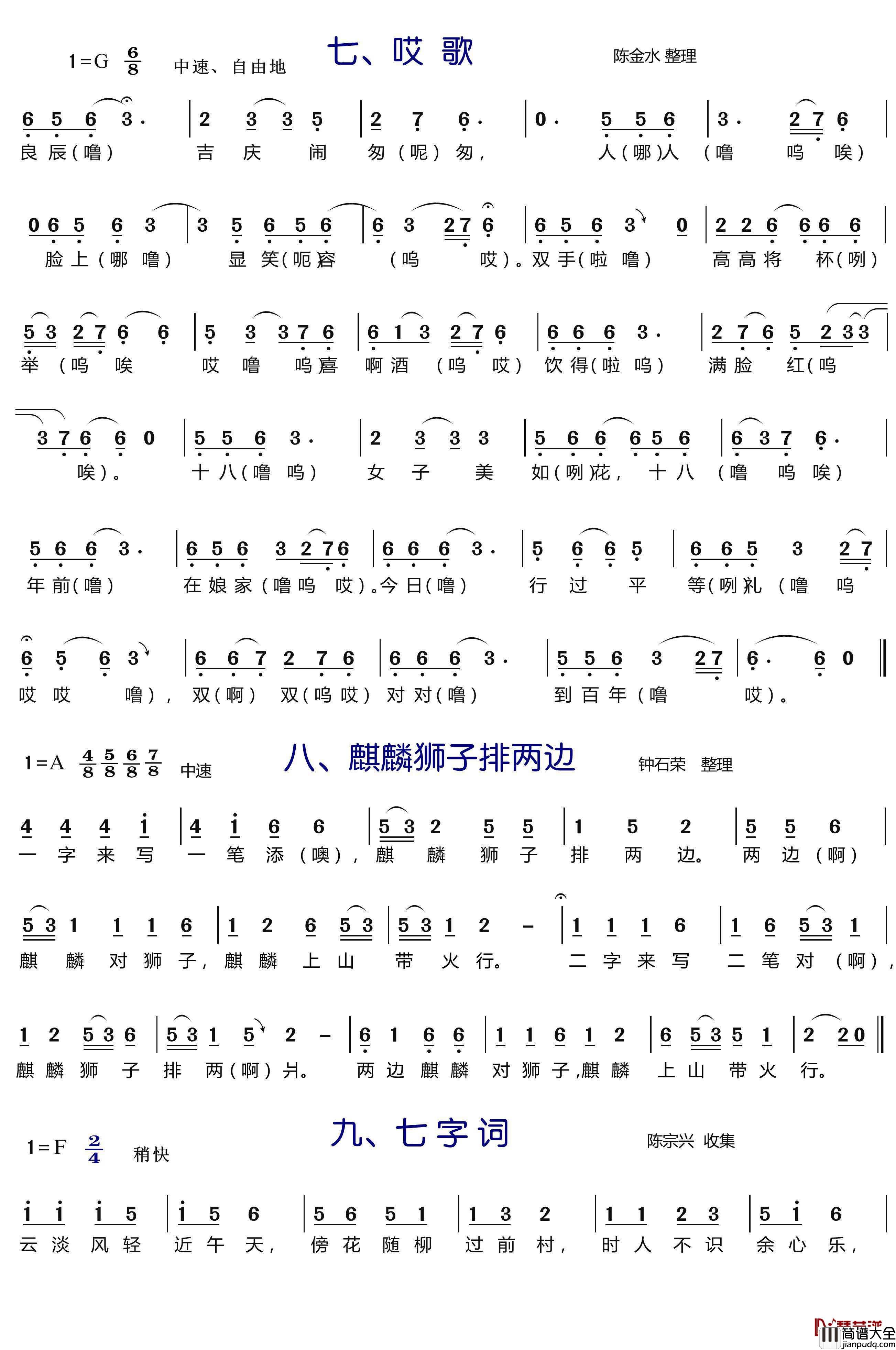 霞浦畲族山歌简谱_雷双勋歌曲_LZH5566曲谱