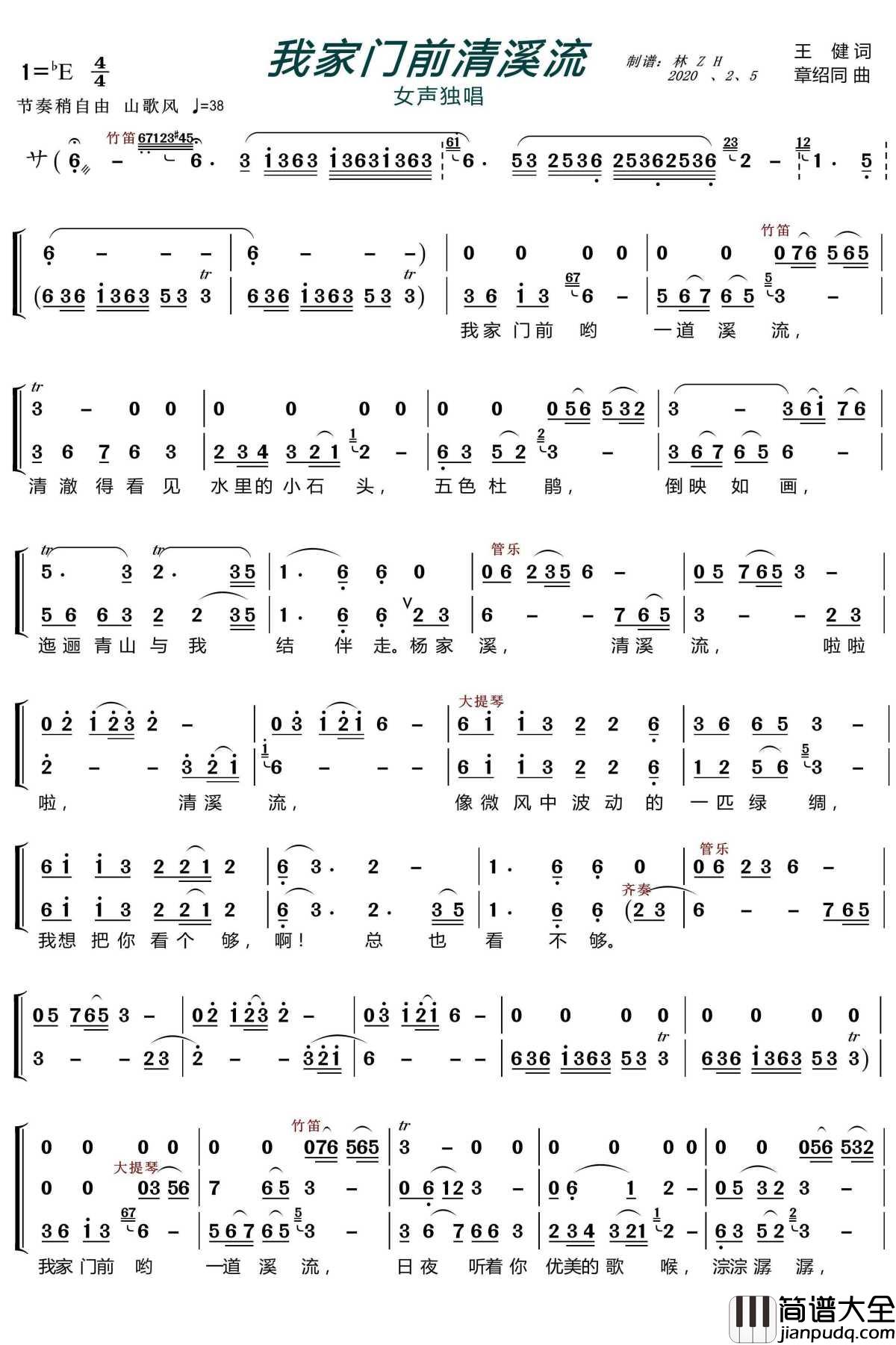 我家门前清溪流简谱_胡清清歌曲_林ZH曲谱