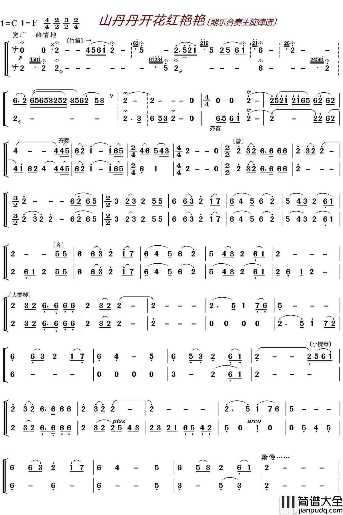 山丹丹开花红艳艳简谱_王二妮歌曲