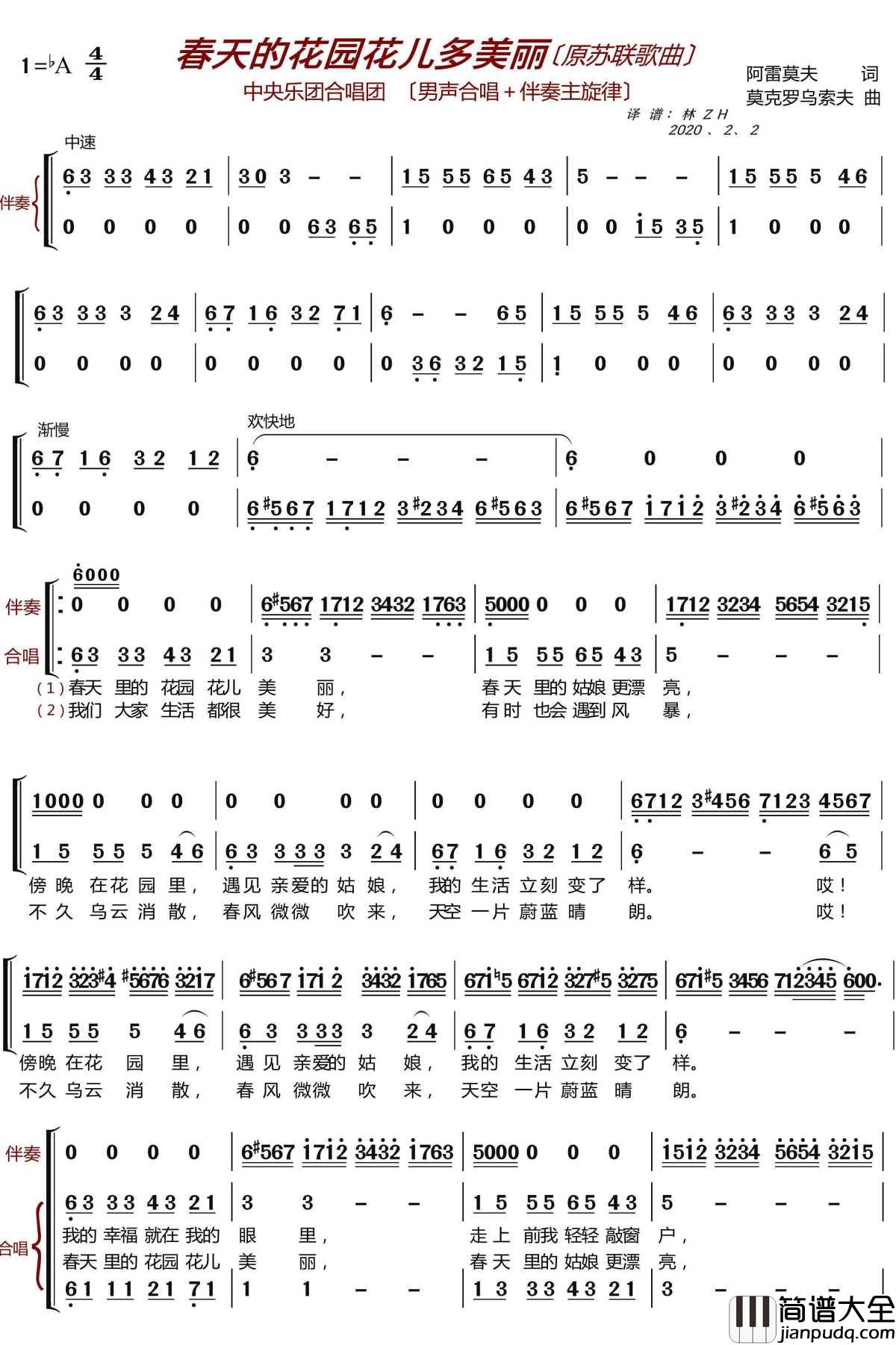 春天花园的花儿多美丽简谱_中央乐团合唱团歌曲_林ZH曲谱