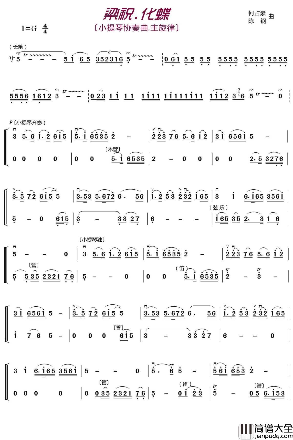 粱祝.化蝶简谱_何华栈歌曲