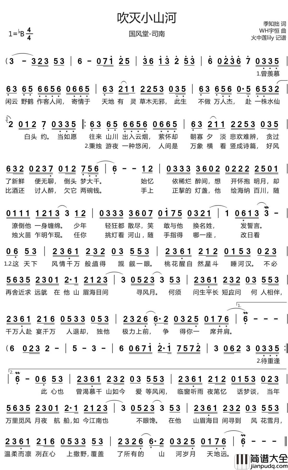 吹灭小山河简谱_抱璞歌曲_火中莲lily曲谱
