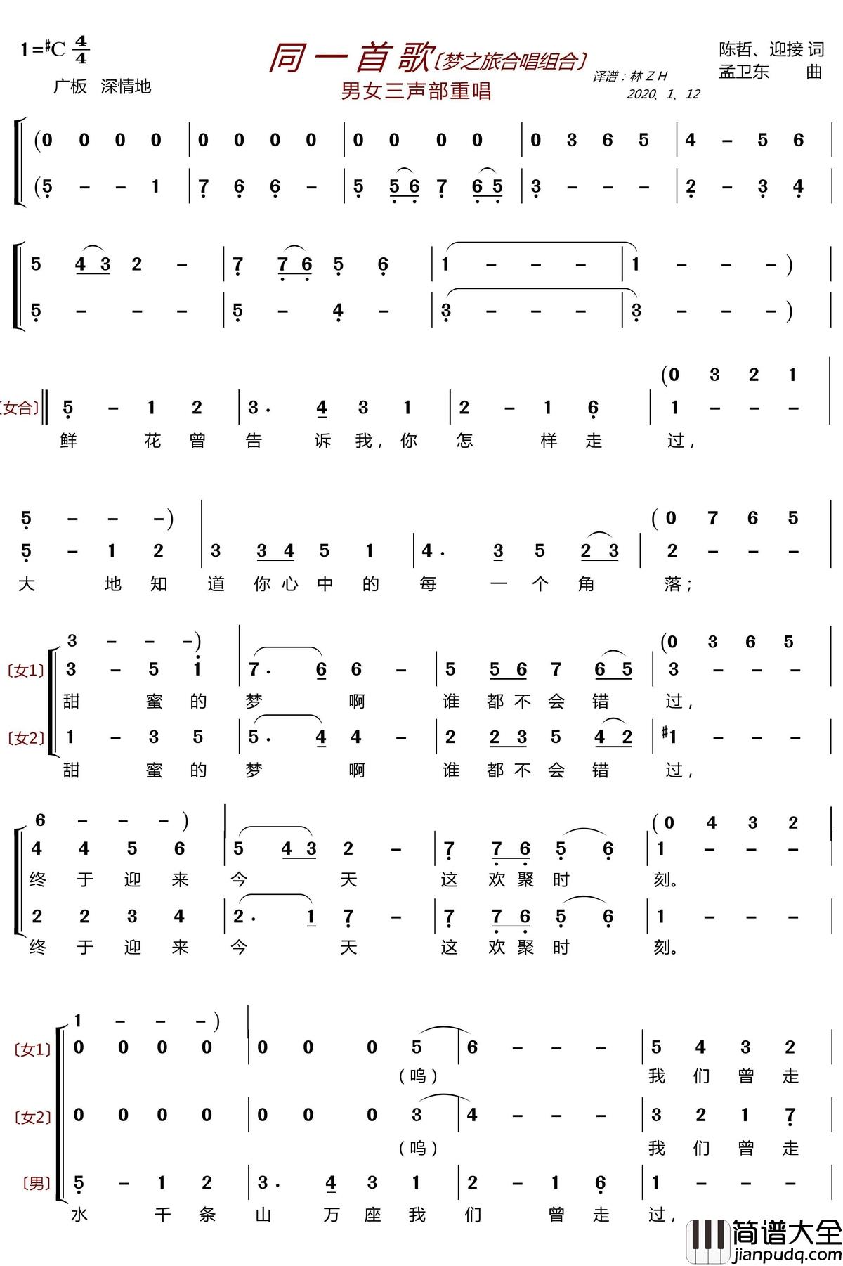 同一首歌简谱_梦之旅组合歌曲