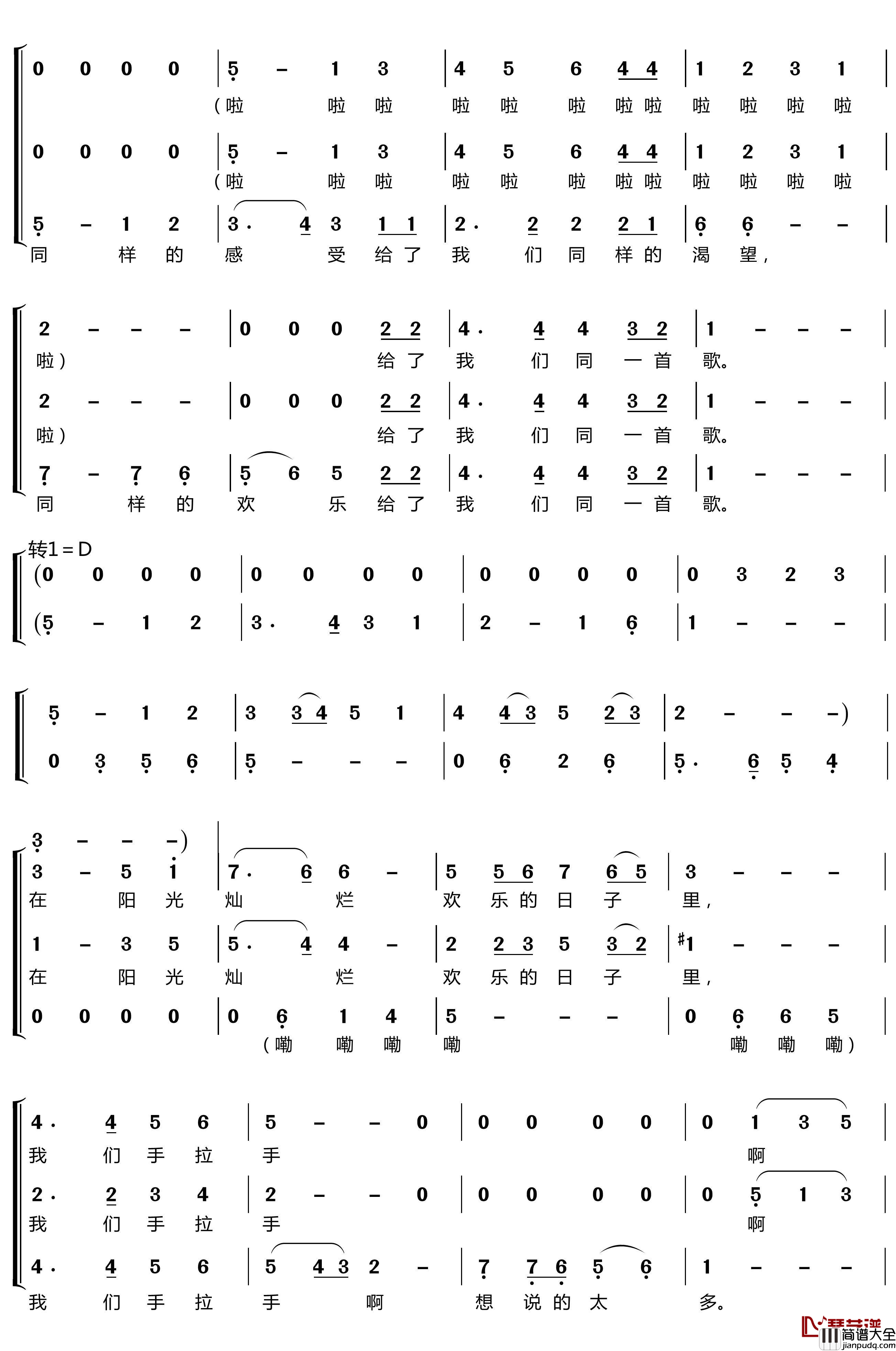 同一首歌简谱_梦之旅组合歌曲