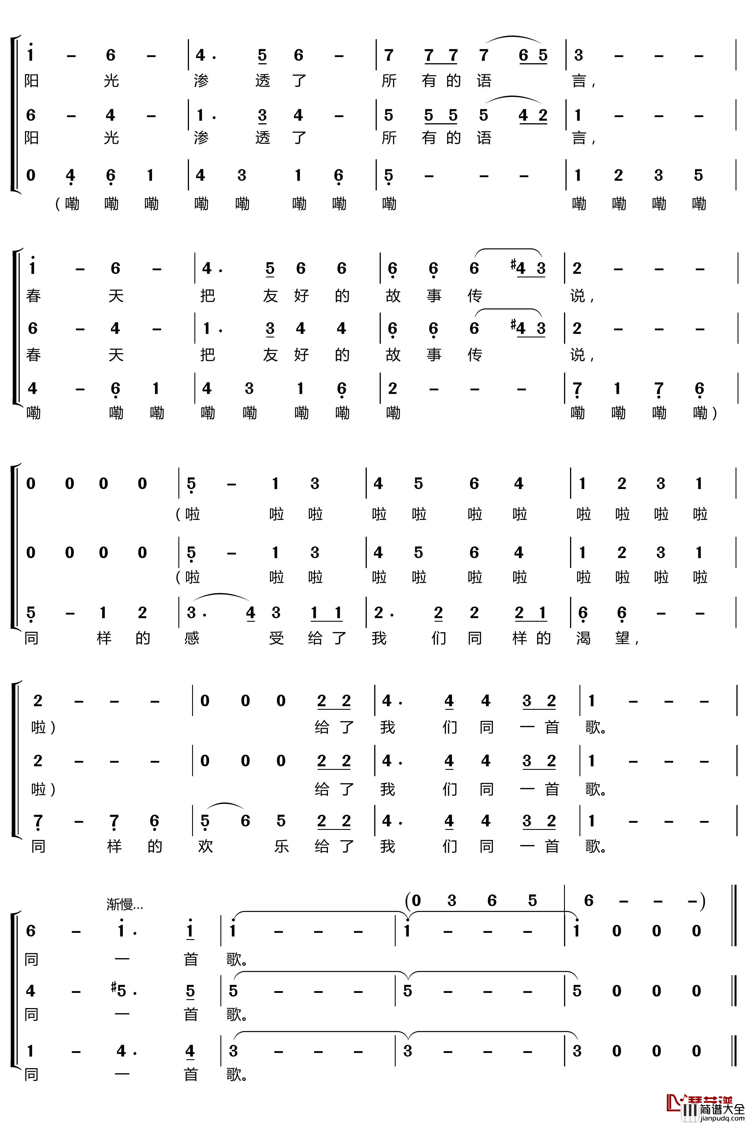 同一首歌简谱_梦之旅组合歌曲