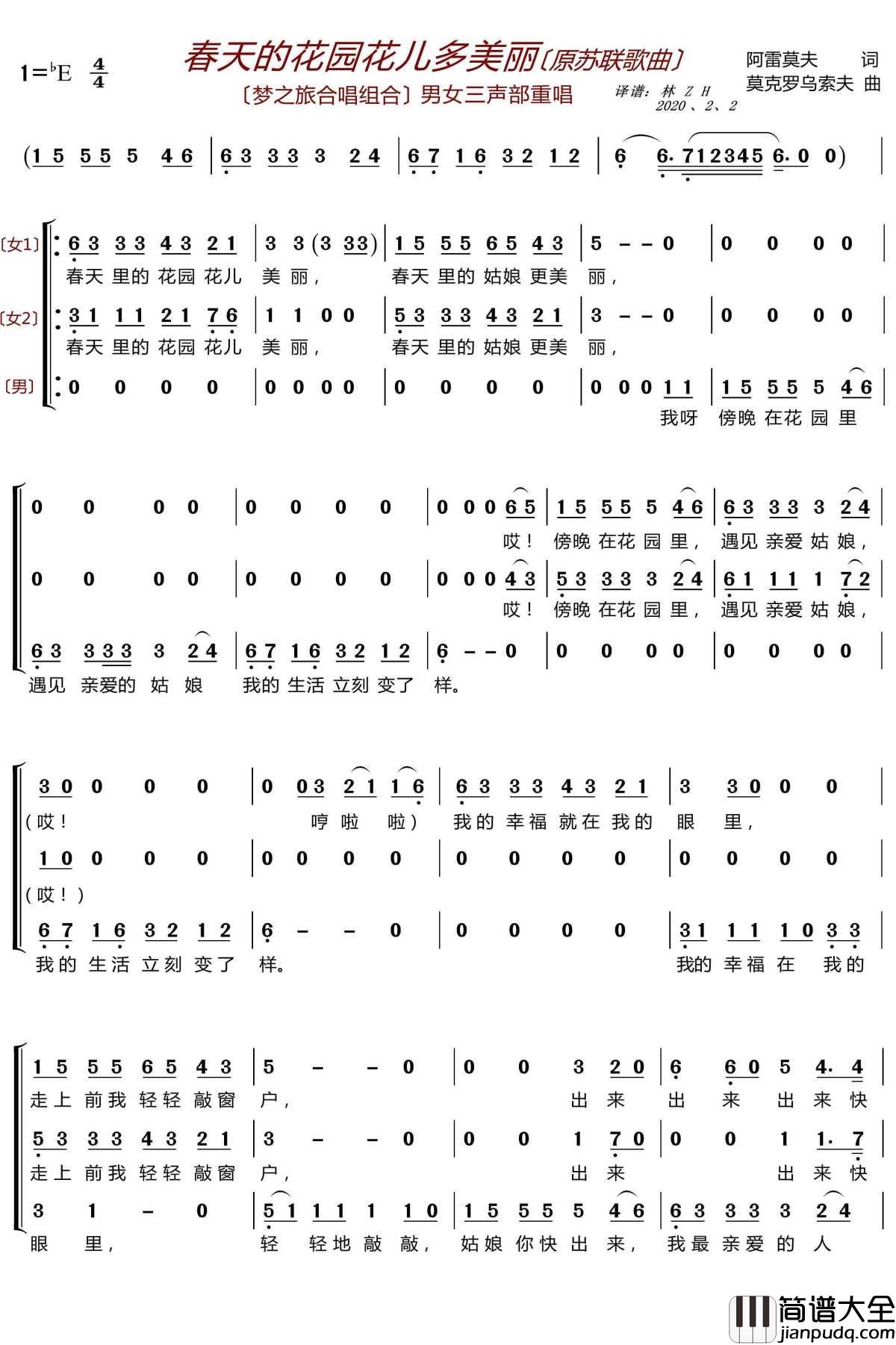 春天的花园花儿多美丽简谱_梦之旅组合歌曲_林ZH曲谱