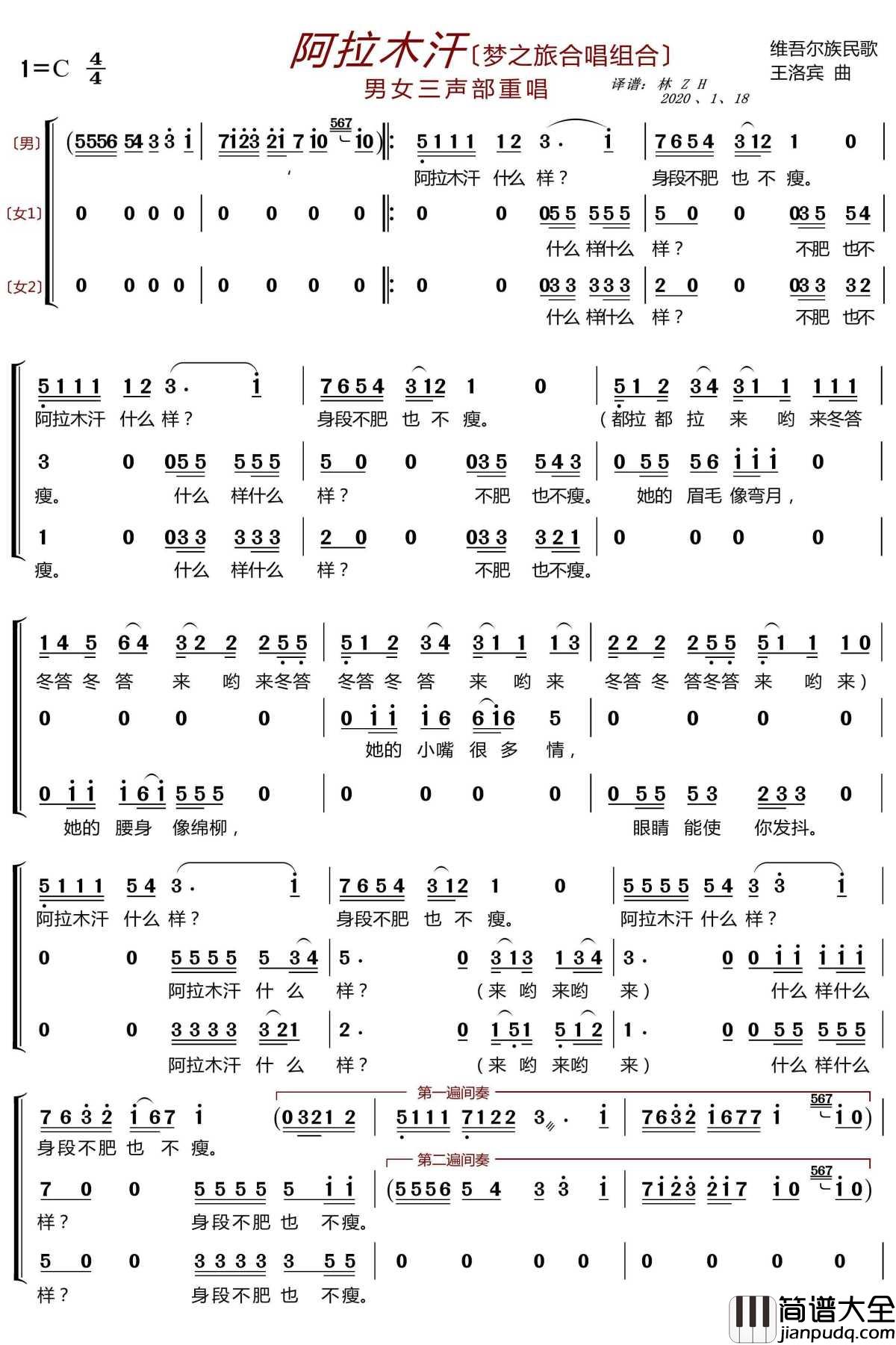 阿拉木汗简谱_梦之旅组合歌曲_林ZH曲谱