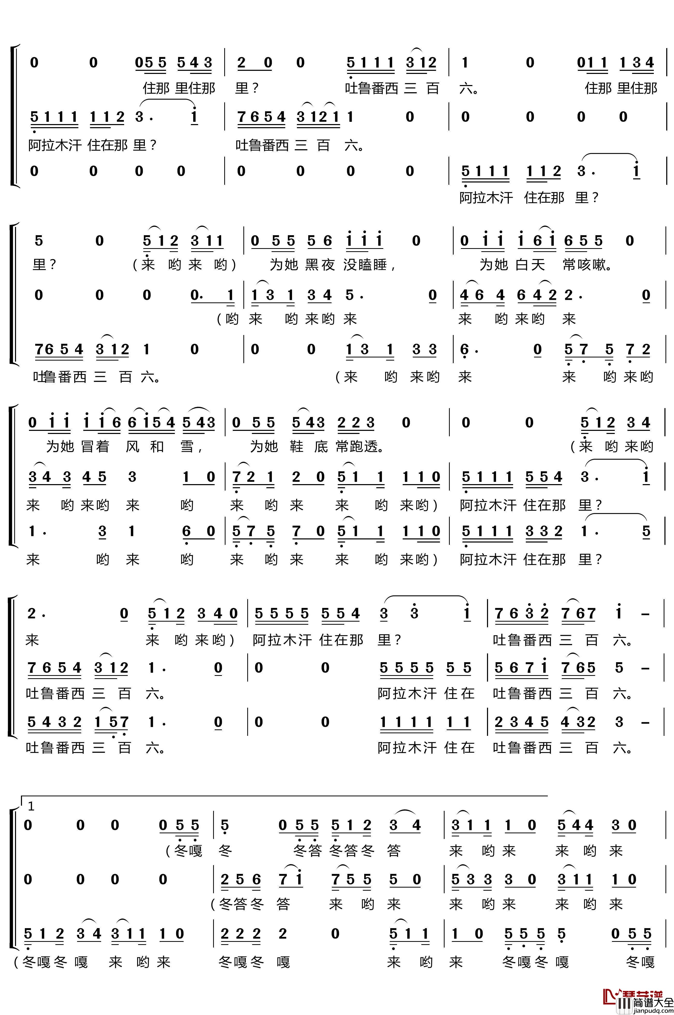 阿拉木汗简谱_梦之旅组合歌曲_林ZH曲谱