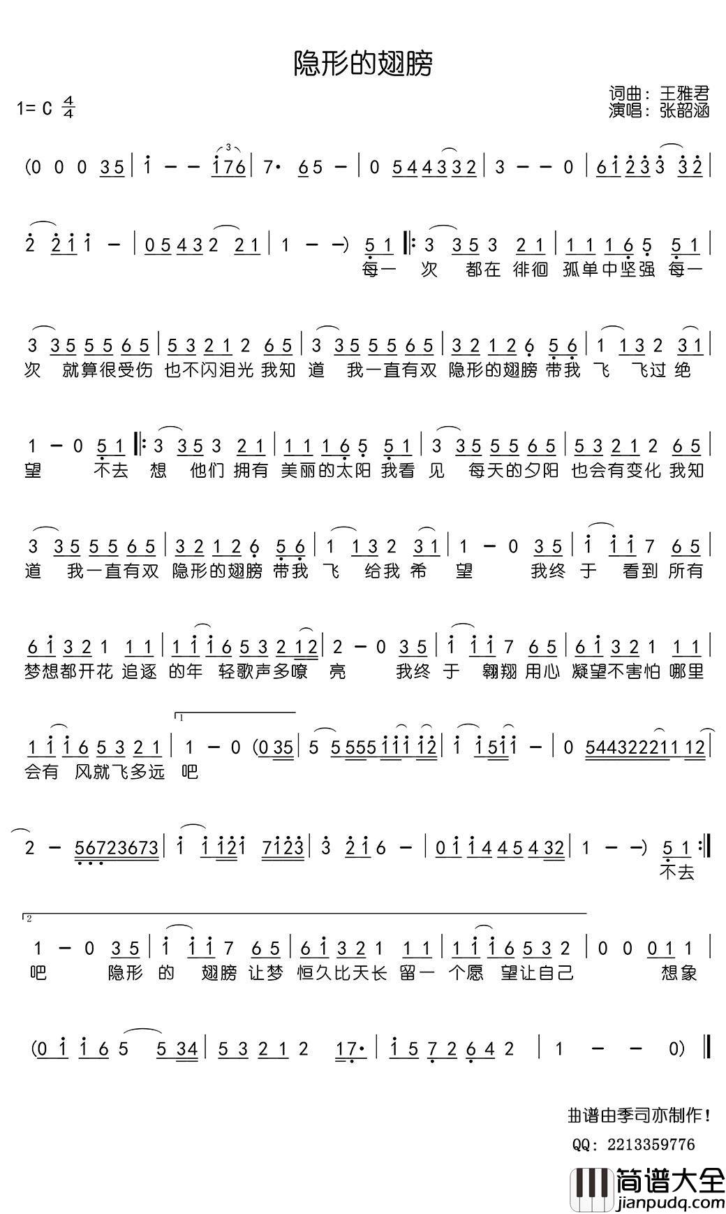 隐形的翅膀简谱_张韶涵歌曲_季司亦曲谱