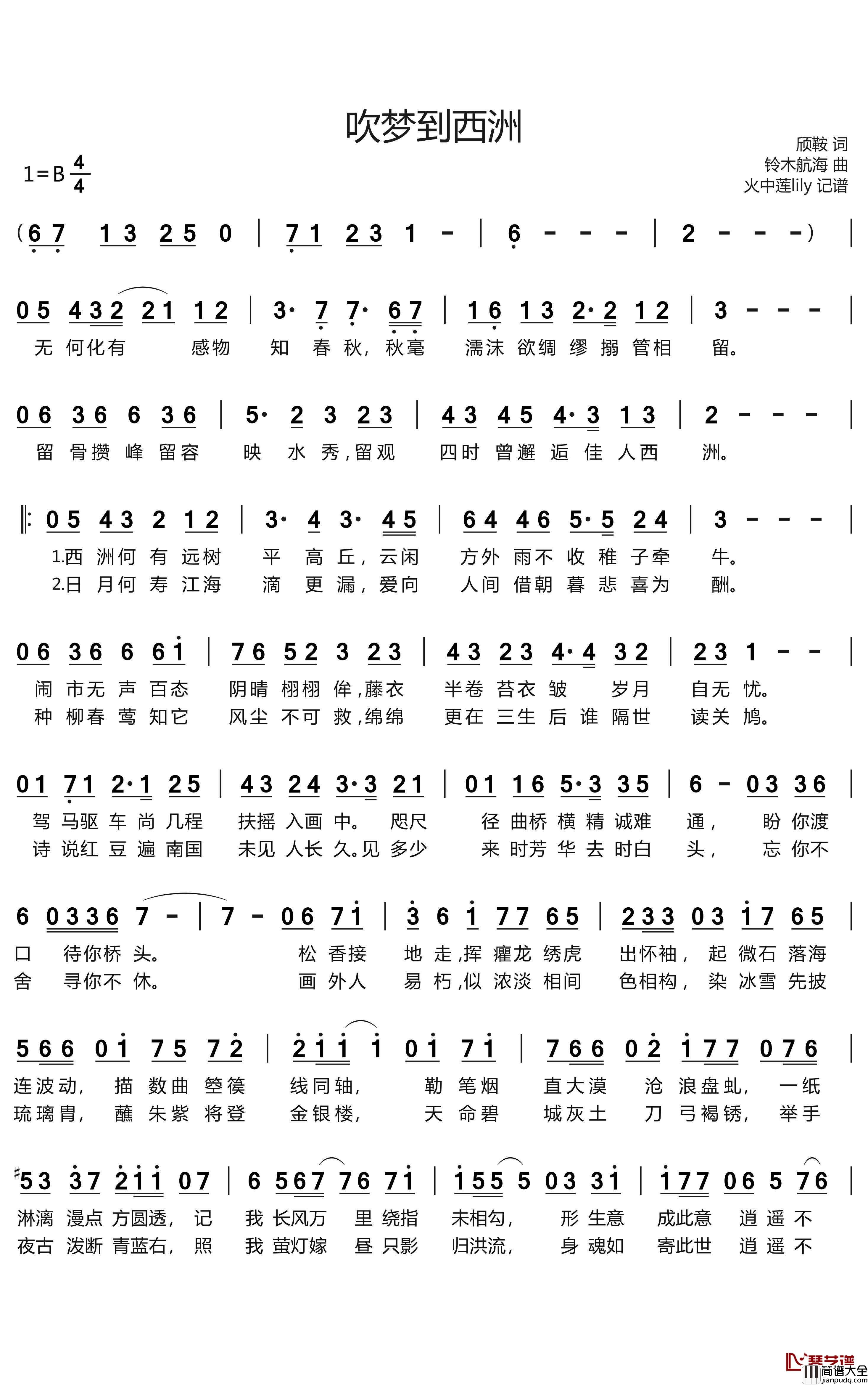 吹梦到西洲简谱_妖扬/黄诗扶歌曲_火中莲lily曲谱