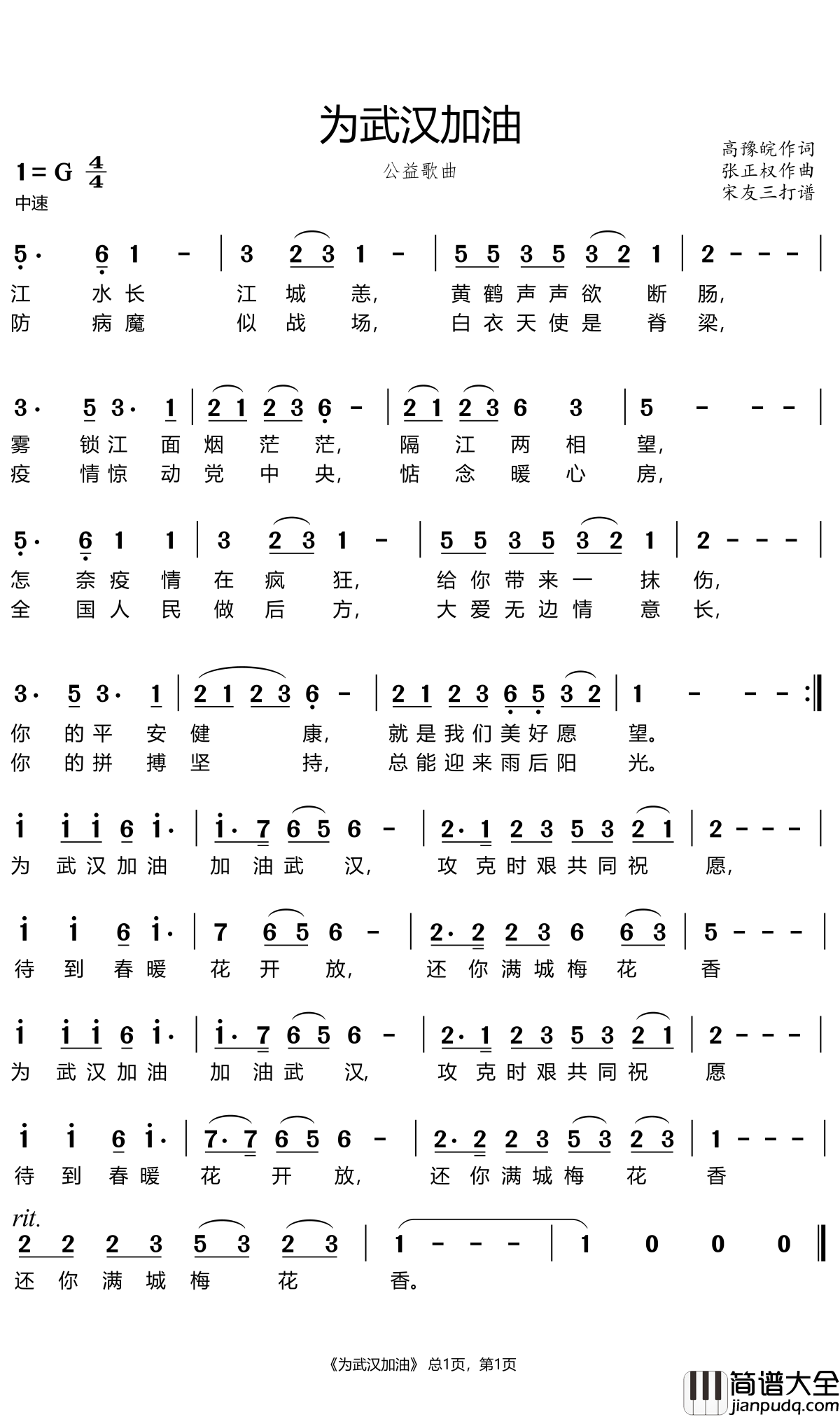 为武汉加油简谱_胡随新歌曲_宋友三曲谱