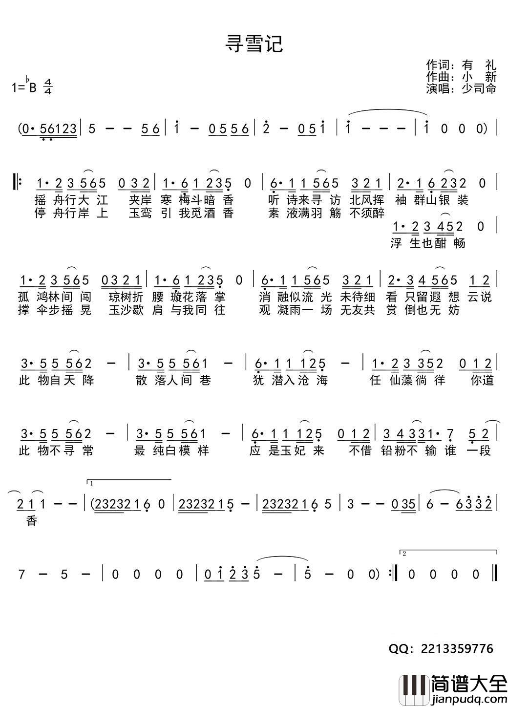 寻雪记简谱_少司命歌曲_季司亦曲谱