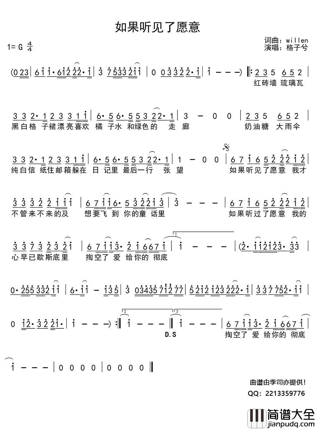 如果听见了愿意简谱_格子兮歌曲_季司亦曲谱
