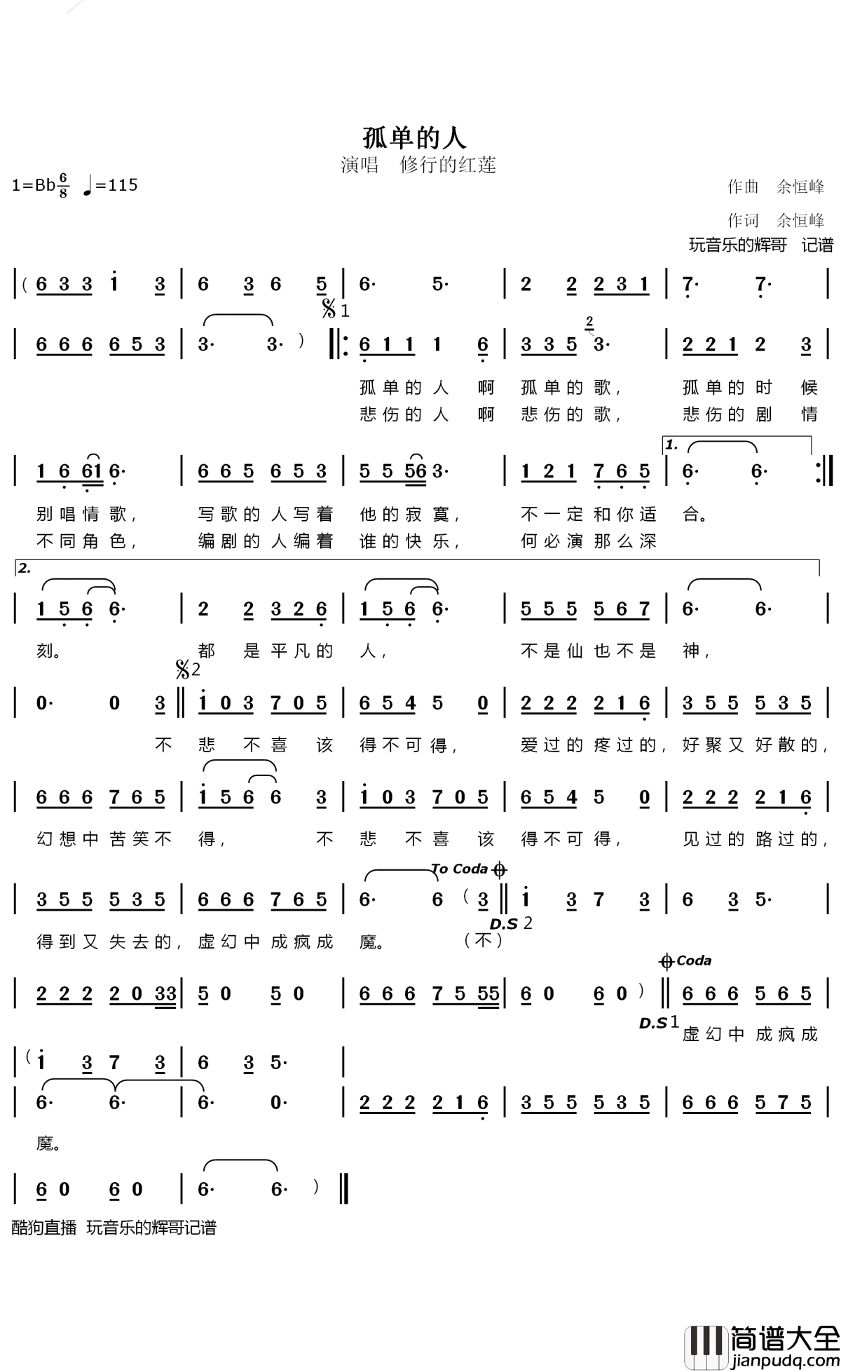 孤单的人简谱_修行的红莲歌曲_玩音乐的辉哥曲谱