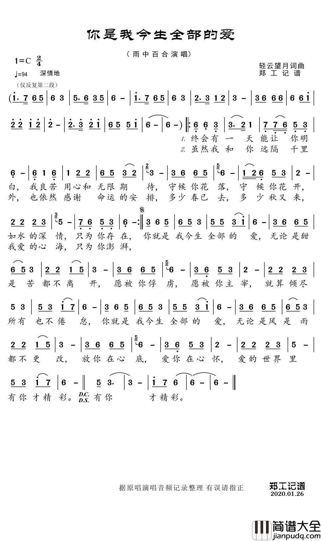 你是我今生全部的爱简谱_雨中百合演唱_郑工记曲谱