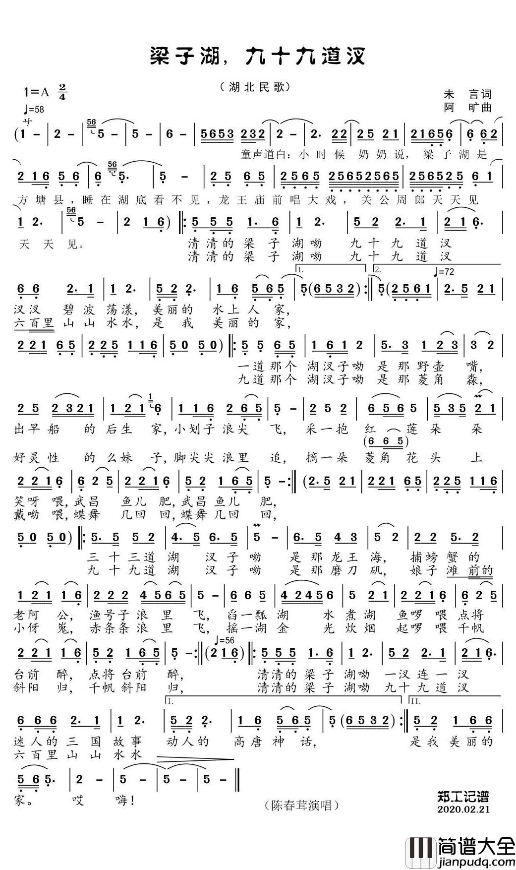 梁子湖,九十九道汊简谱_陈春茸演唱