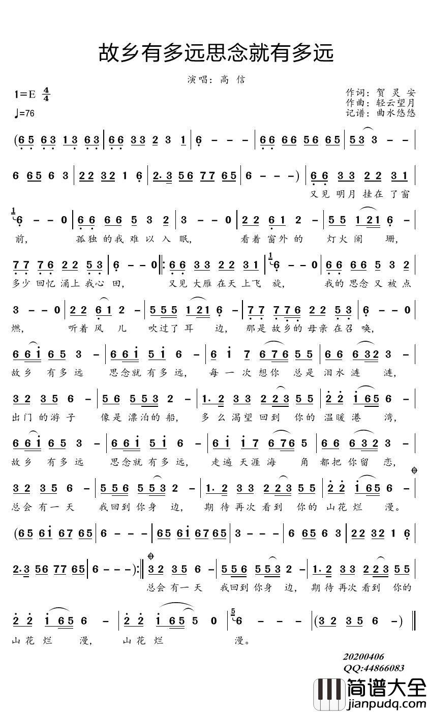故乡有多远思念就有多远简谱_高信歌曲_曲水悠悠曲谱